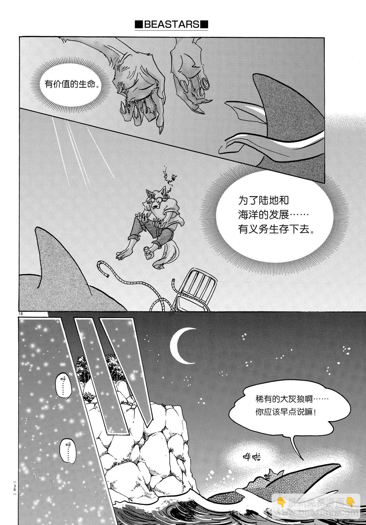 🍵BEASTARS 动物狂想曲 第141话 第19页