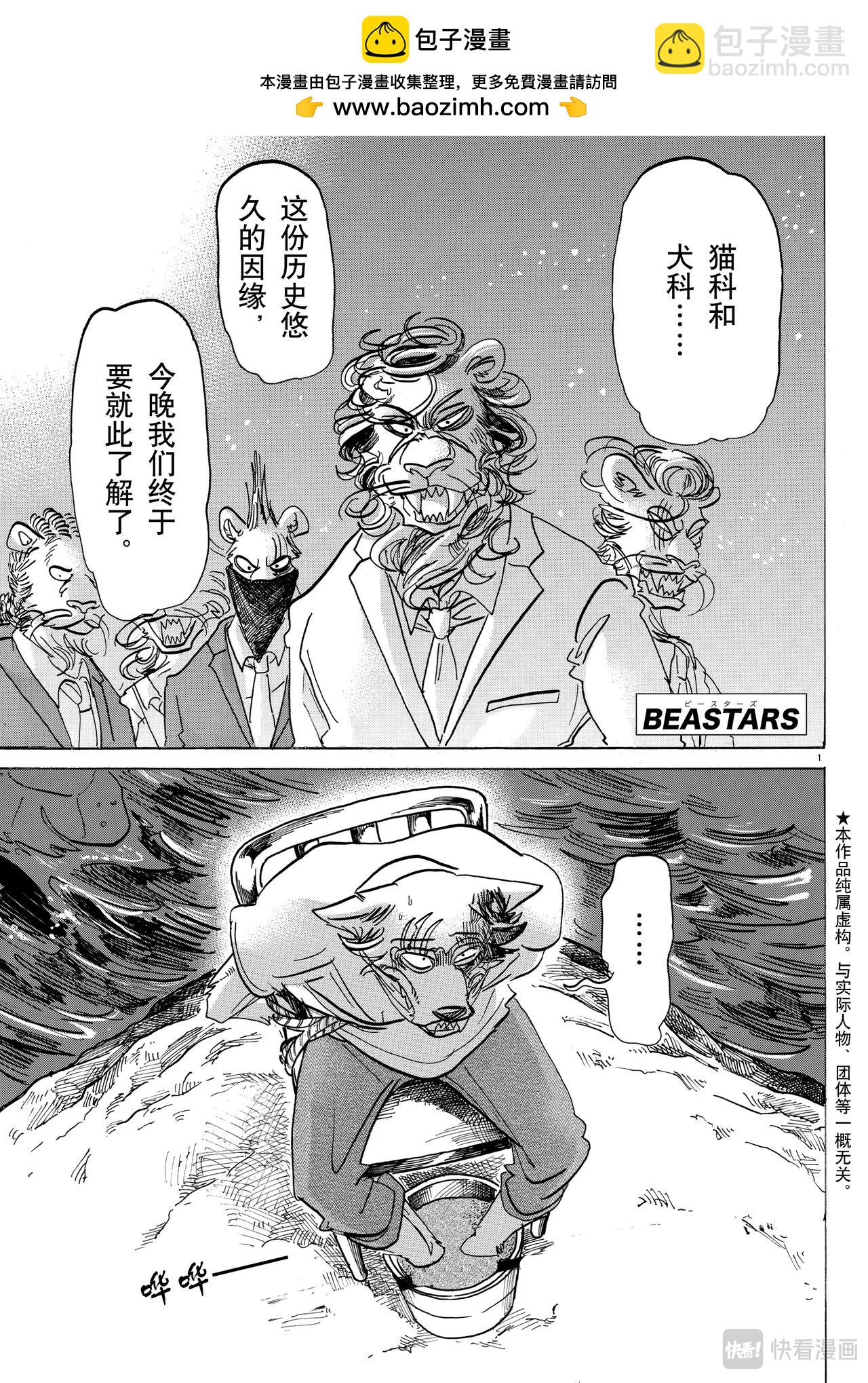 🍵BEASTARS 动物狂想曲 第141话 第2页