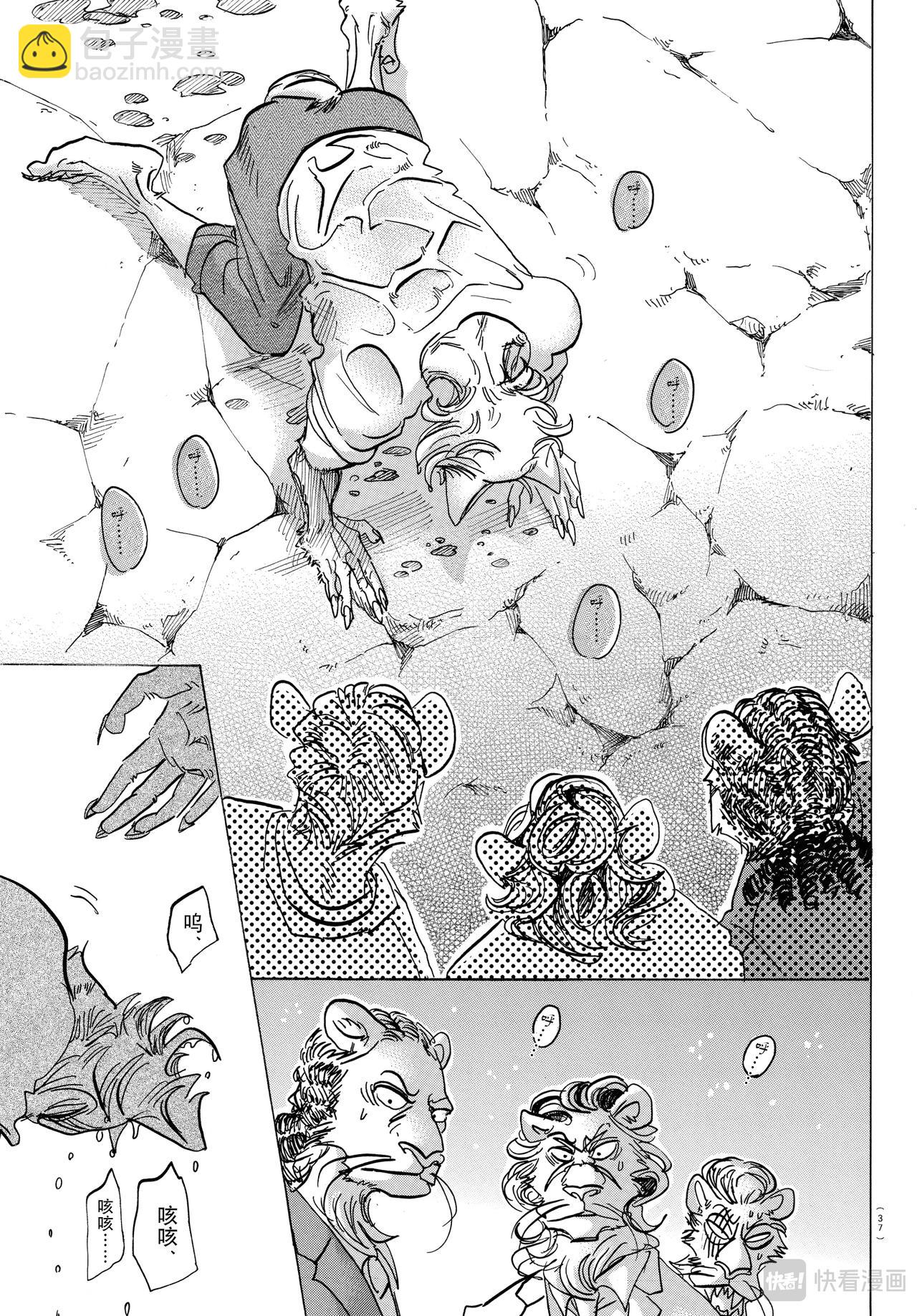 🍵BEASTARS 动物狂想曲 第141话 第20页