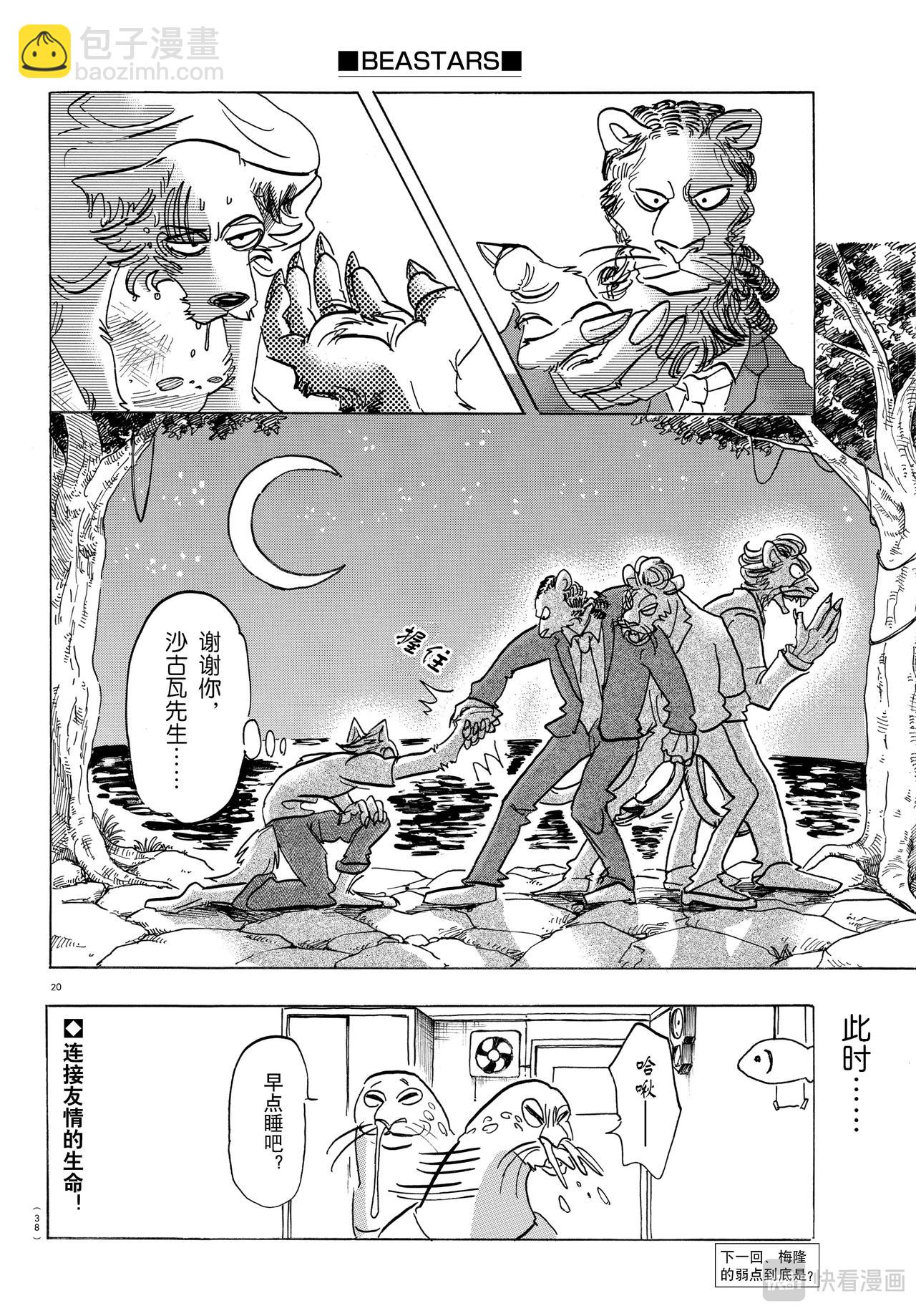 🍵BEASTARS 动物狂想曲 第141话 第21页