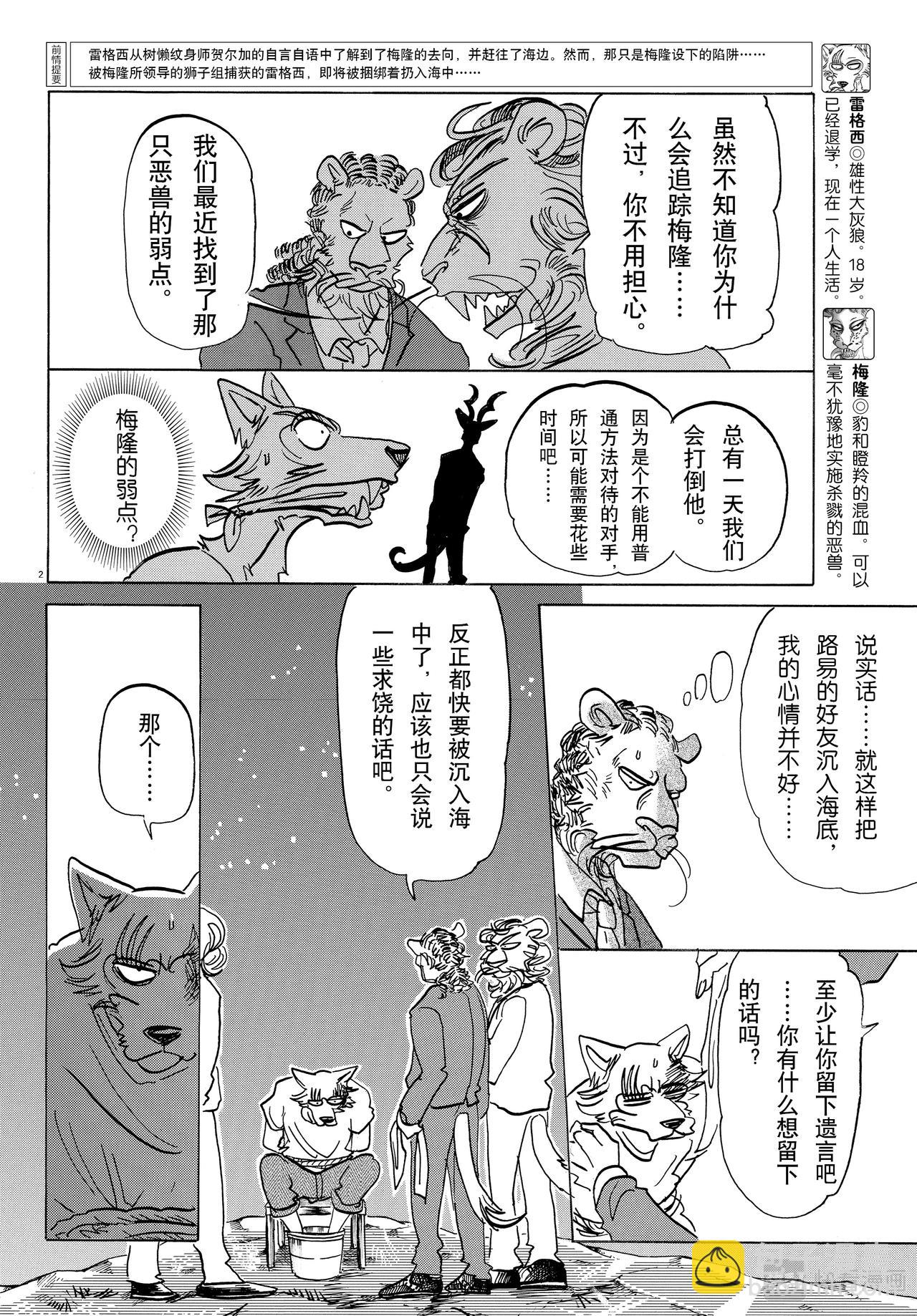 🍵BEASTARS 动物狂想曲 第141话 第3页