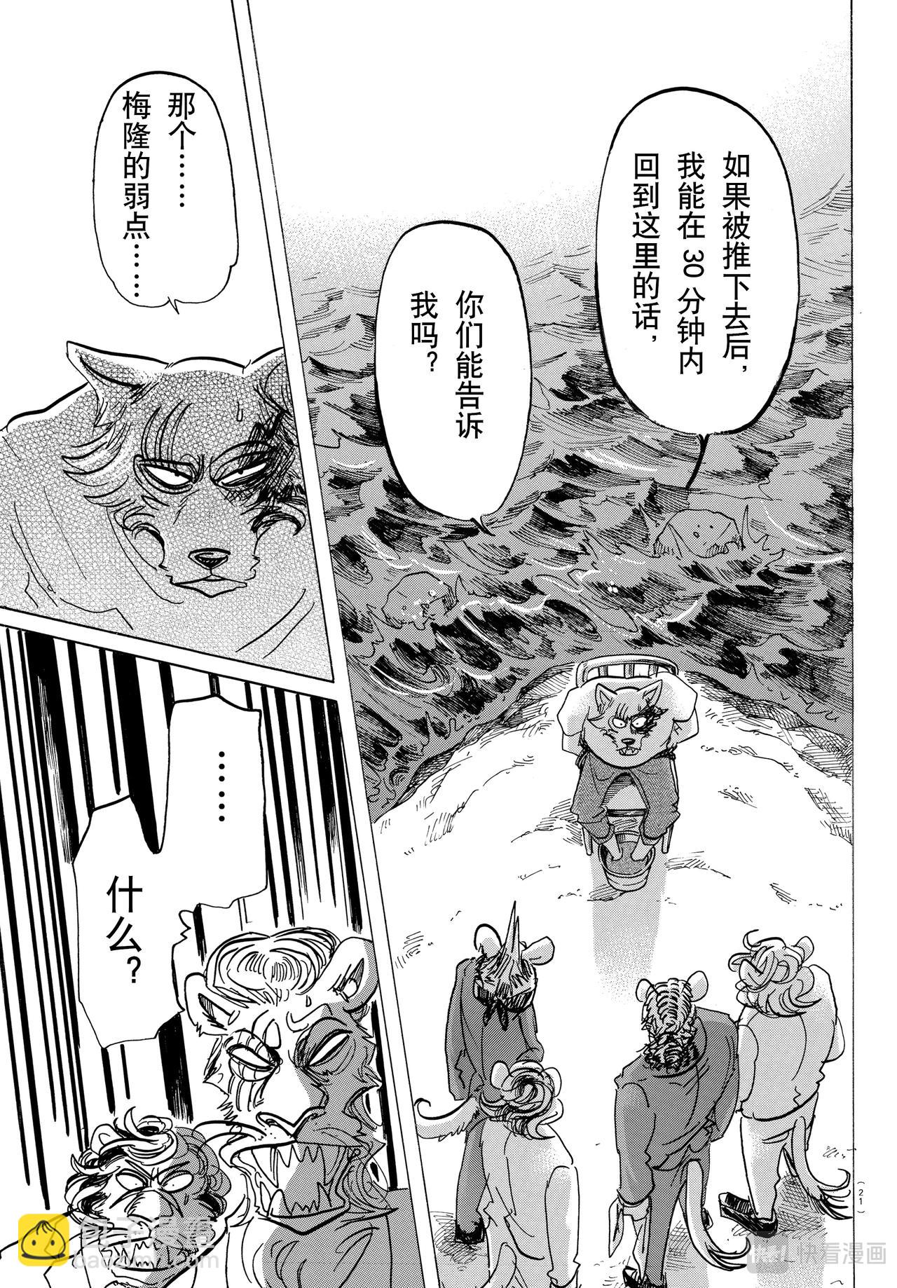 🍵BEASTARS 动物狂想曲 第141话 第4页