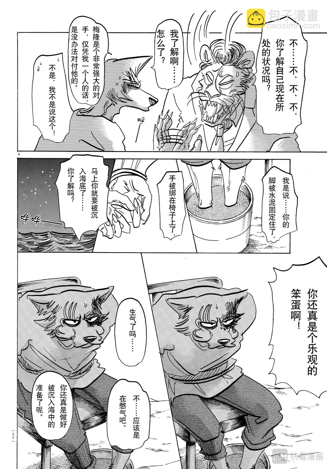 🍵BEASTARS 动物狂想曲 第141话 第5页
