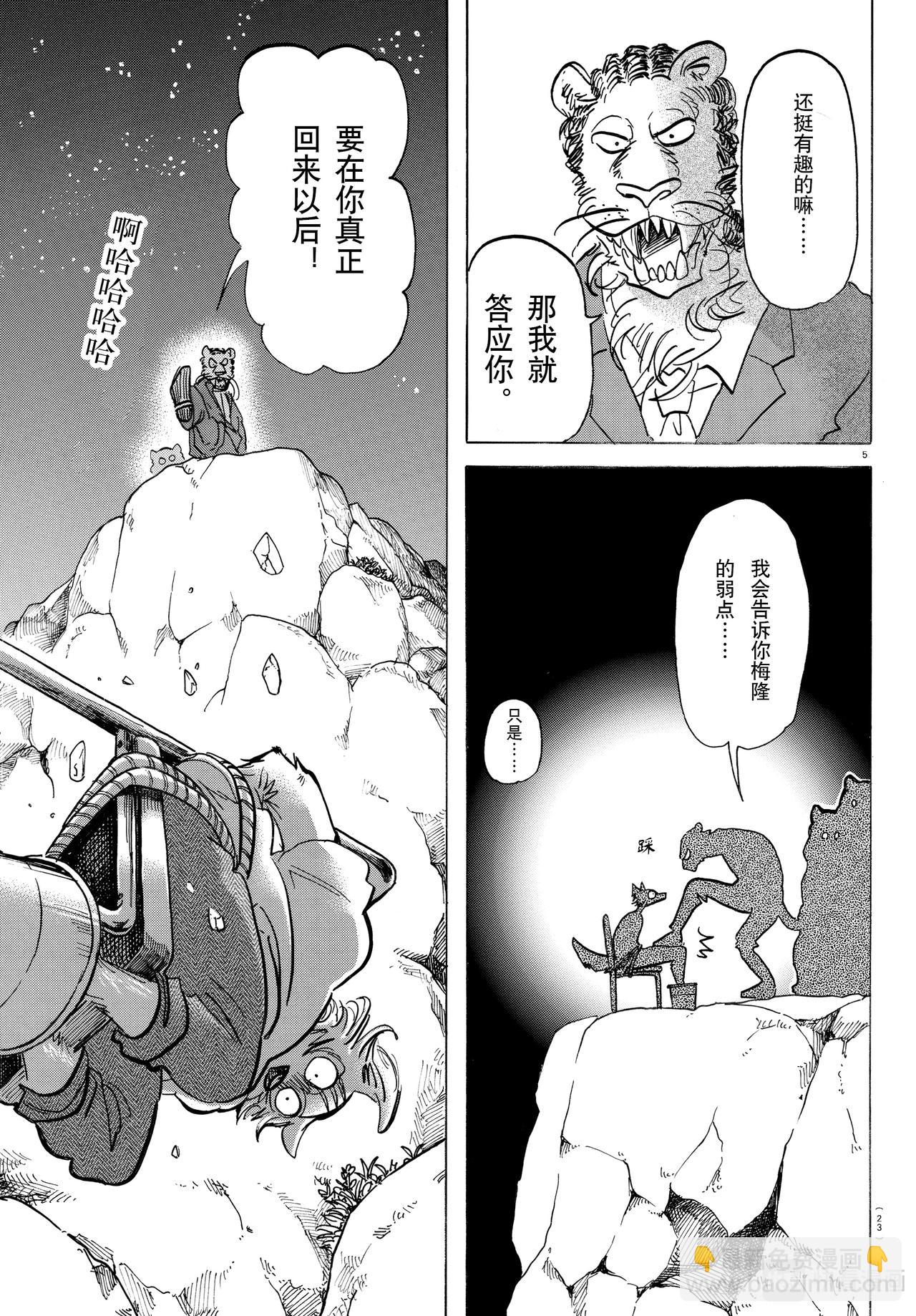 🍵BEASTARS 动物狂想曲 第141话 第6页