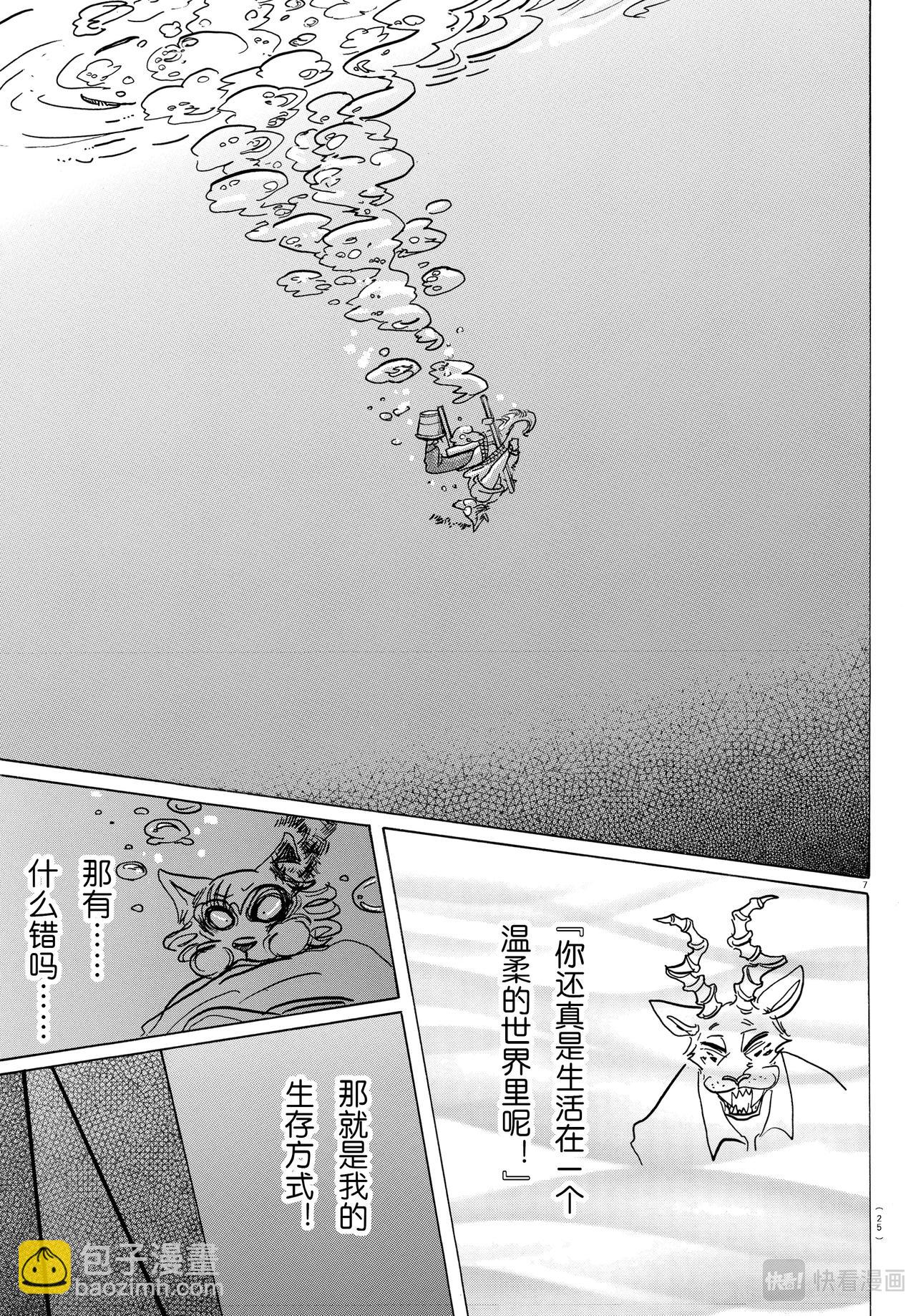 🍵BEASTARS 动物狂想曲 第141话 第8页