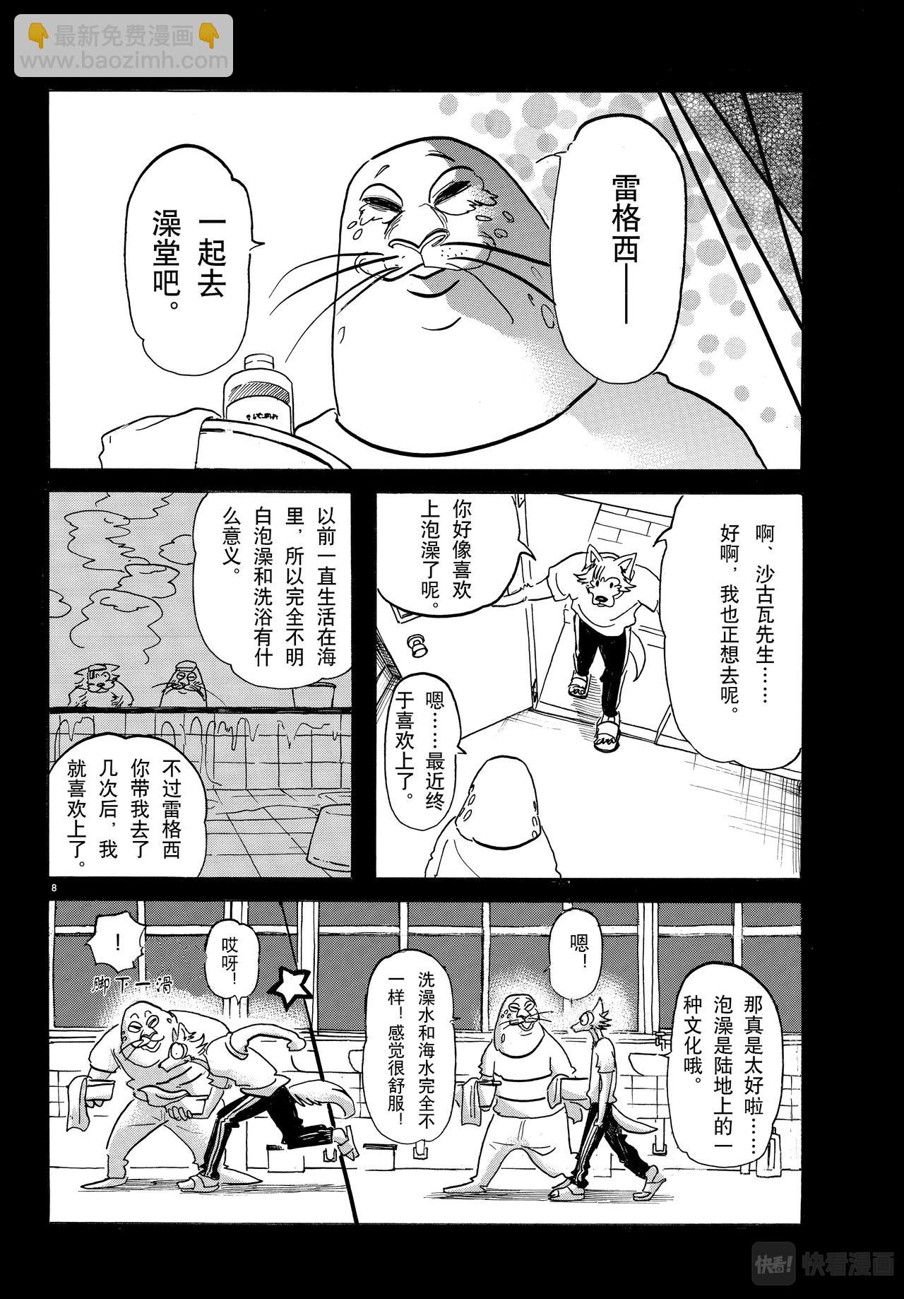 🍵BEASTARS 动物狂想曲 第141话 第9页