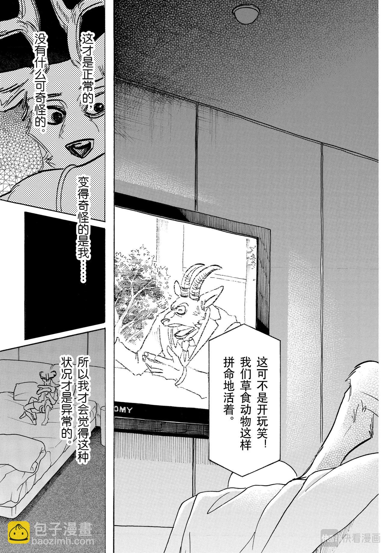 🍵BEASTARS 动物狂想曲 第143话 连电视的微光都可以穿透的单薄的胸口 第11页