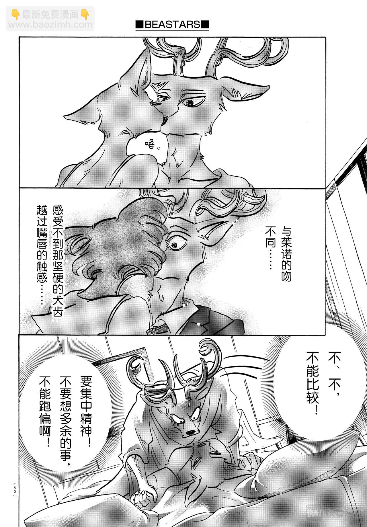 🍵BEASTARS 动物狂想曲 第143话 连电视的微光都可以穿透的单薄的胸口 第12页