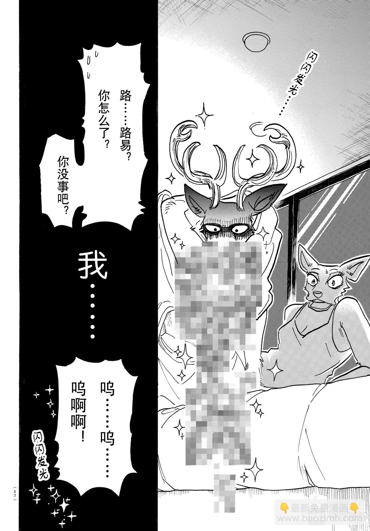 🍵BEASTARS 动物狂想曲 第143话 连电视的微光都可以穿透的单薄的胸口 第14页