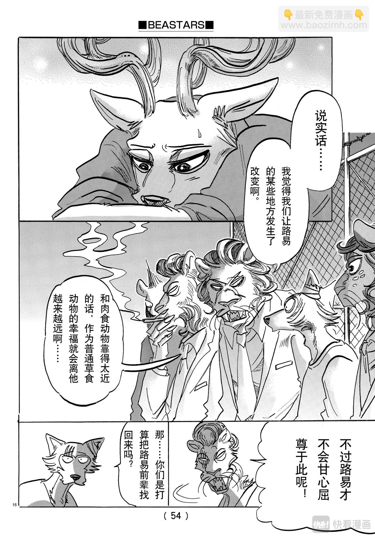 🍵BEASTARS 动物狂想曲 第143话 连电视的微光都可以穿透的单薄的胸口 第16页
