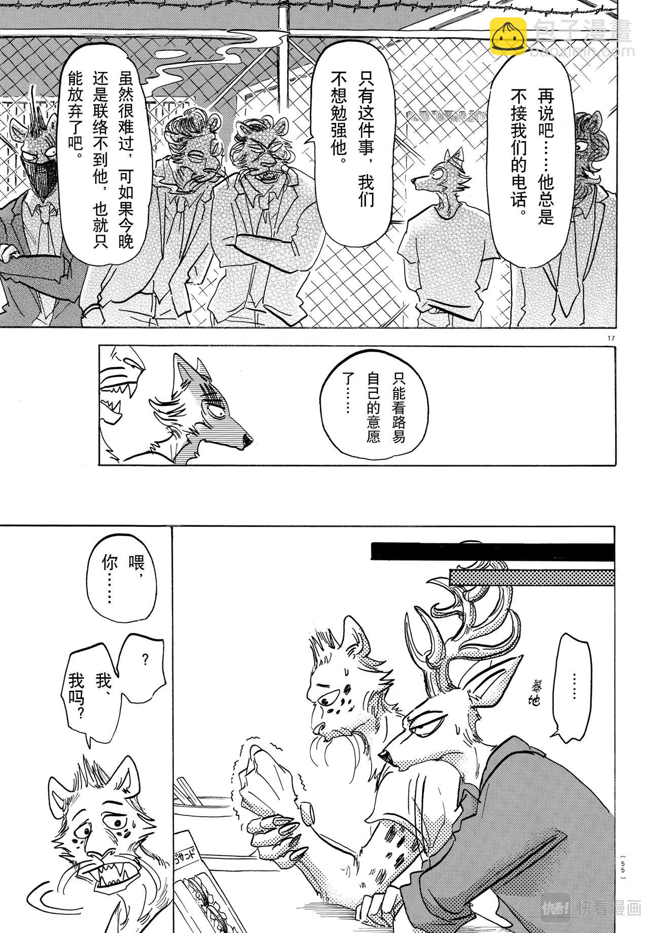 🍵BEASTARS 动物狂想曲 第143话 连电视的微光都可以穿透的单薄的胸口 第17页