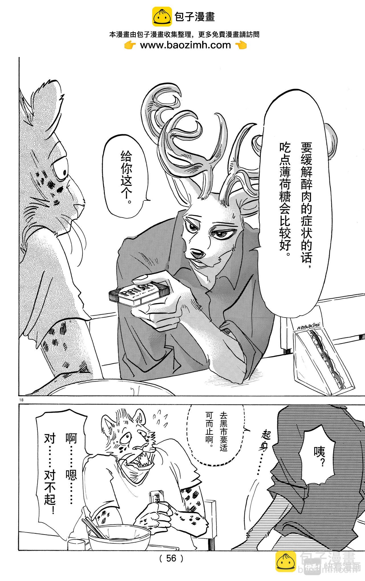 🍵BEASTARS 动物狂想曲 第143话 连电视的微光都可以穿透的单薄的胸口 第18页