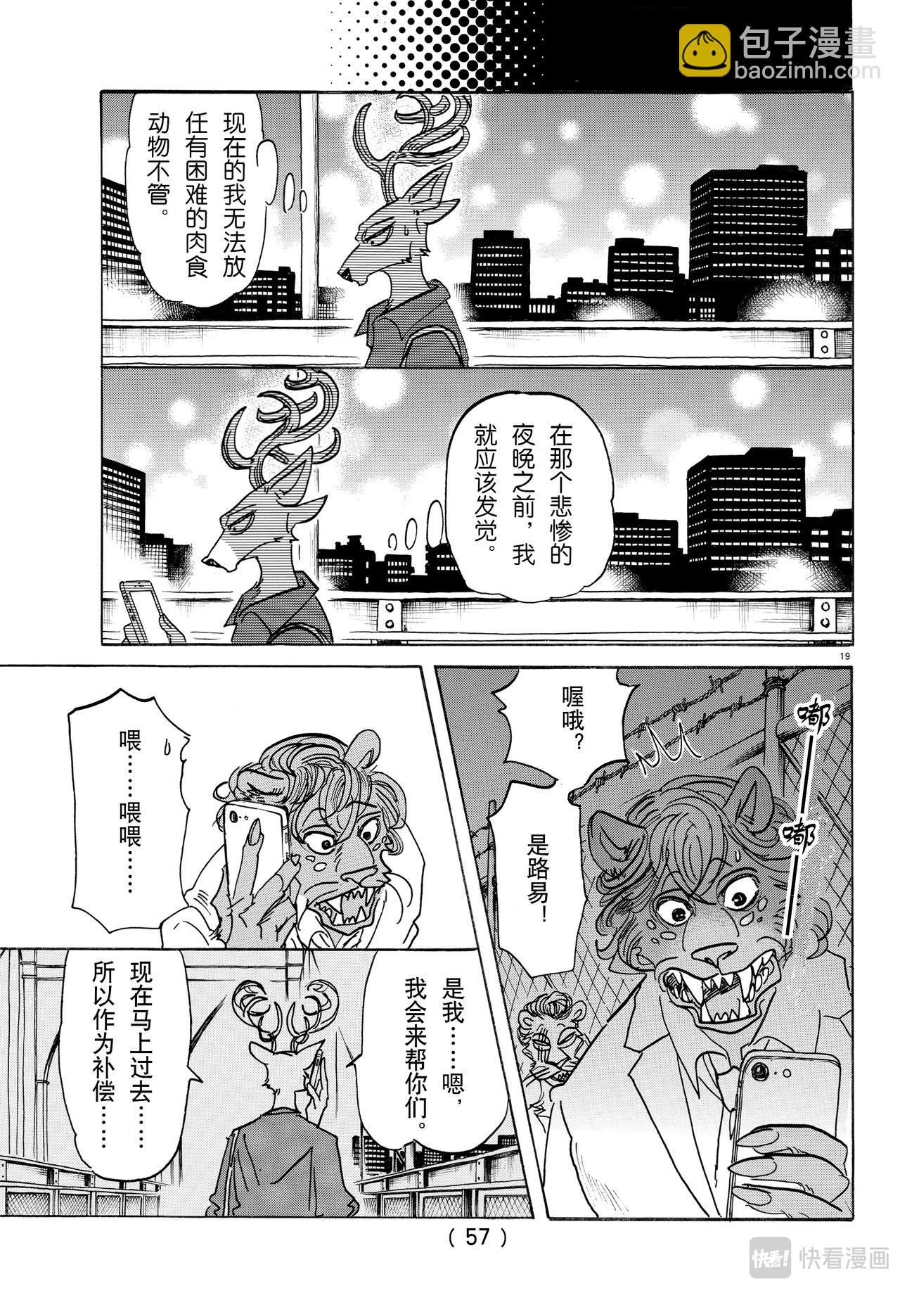 🍵BEASTARS 动物狂想曲 第143话 连电视的微光都可以穿透的单薄的胸口 第19页