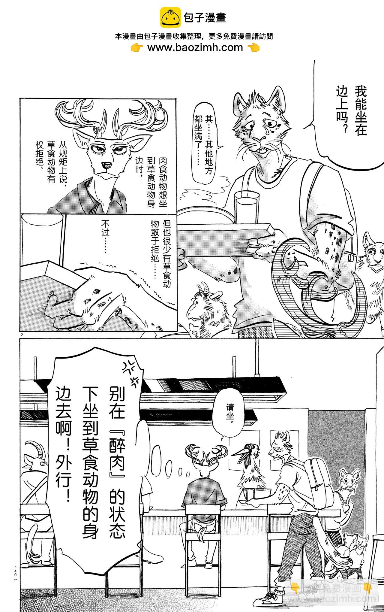 🍵BEASTARS 动物狂想曲 第143话 连电视的微光都可以穿透的单薄的胸口 第2页