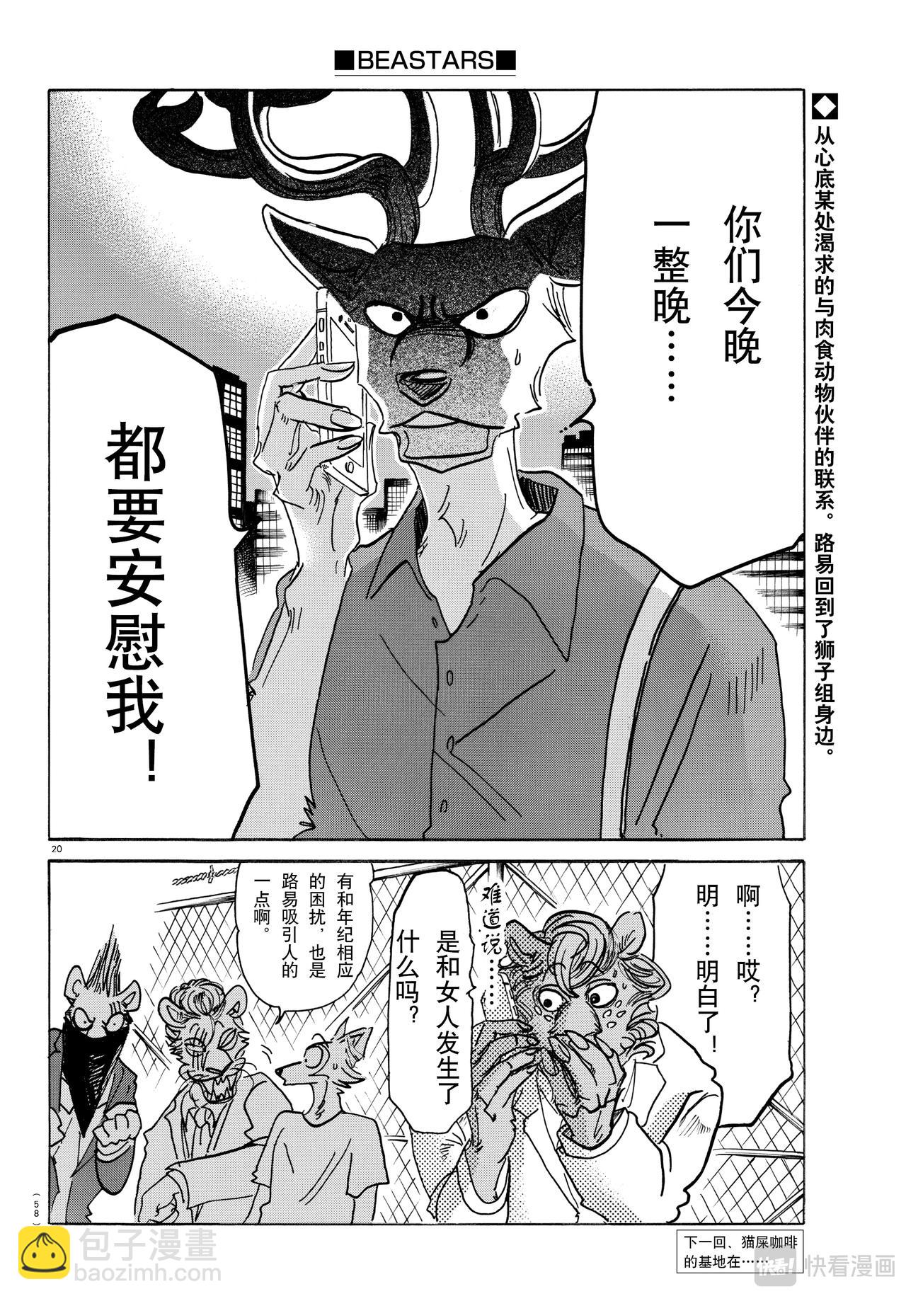 🍵BEASTARS 动物狂想曲 第143话 连电视的微光都可以穿透的单薄的胸口 第20页