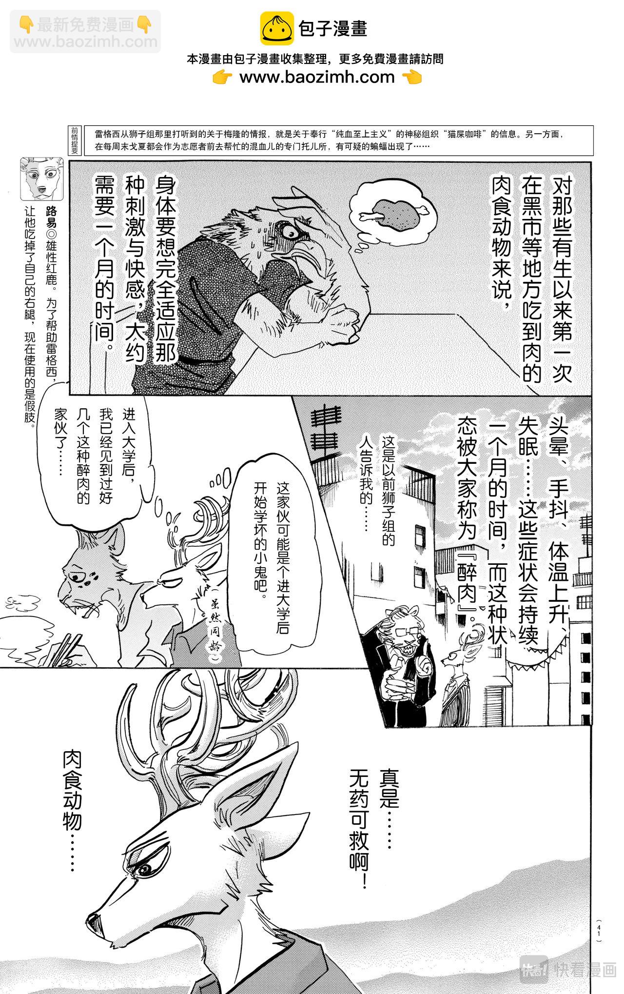 🍵BEASTARS 动物狂想曲 第143话 连电视的微光都可以穿透的单薄的胸口 第3页