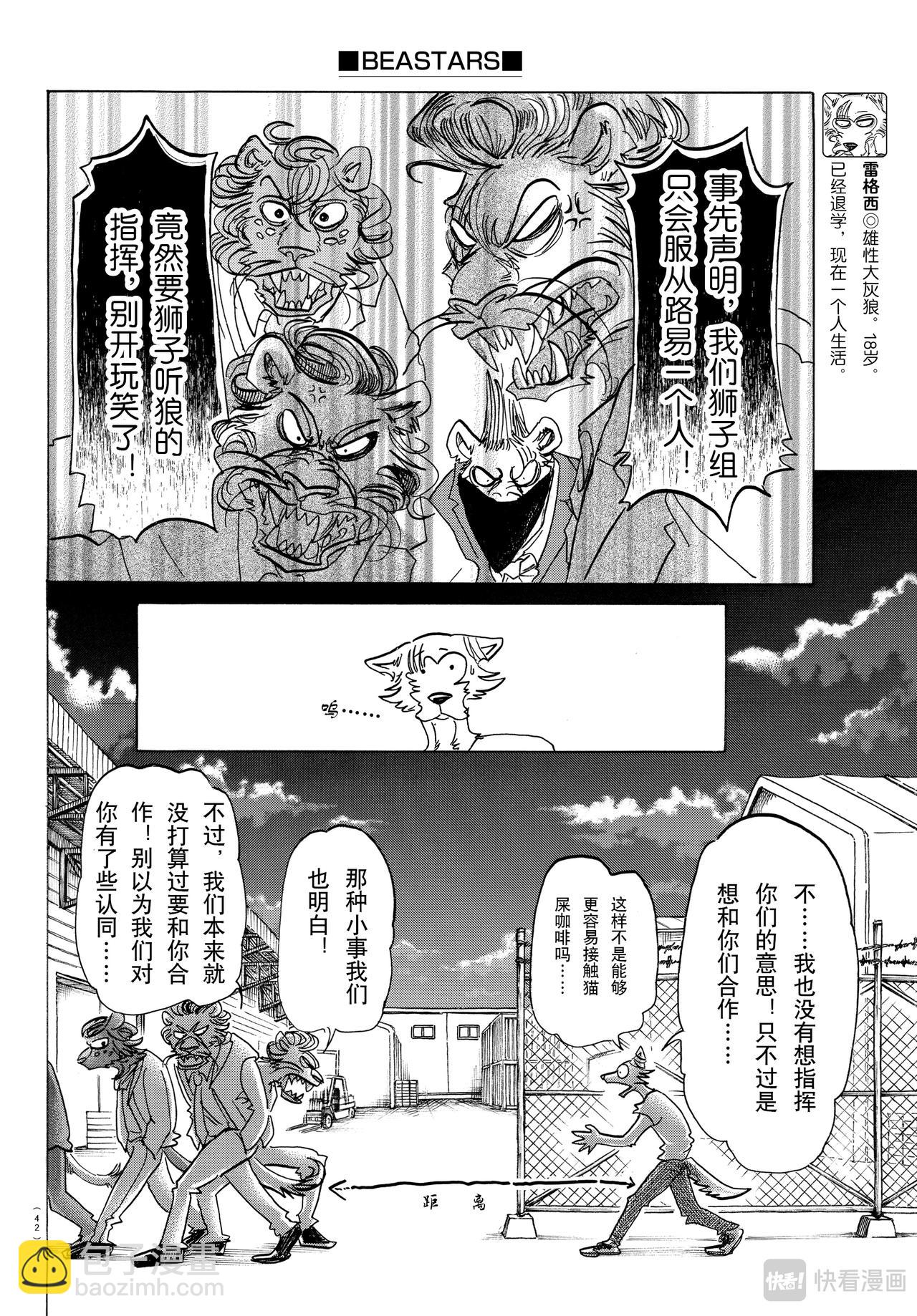 🍵BEASTARS 动物狂想曲 第143话 连电视的微光都可以穿透的单薄的胸口 第4页