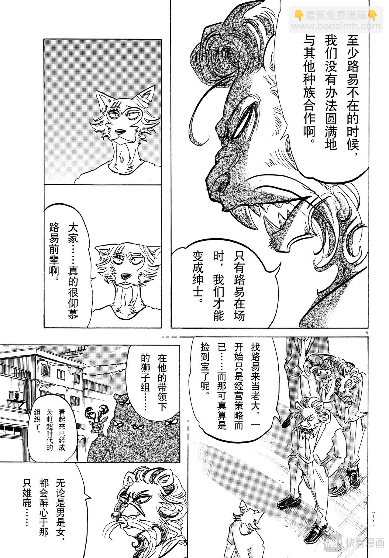 🍵BEASTARS 动物狂想曲 第143话 连电视的微光都可以穿透的单薄的胸口 第5页