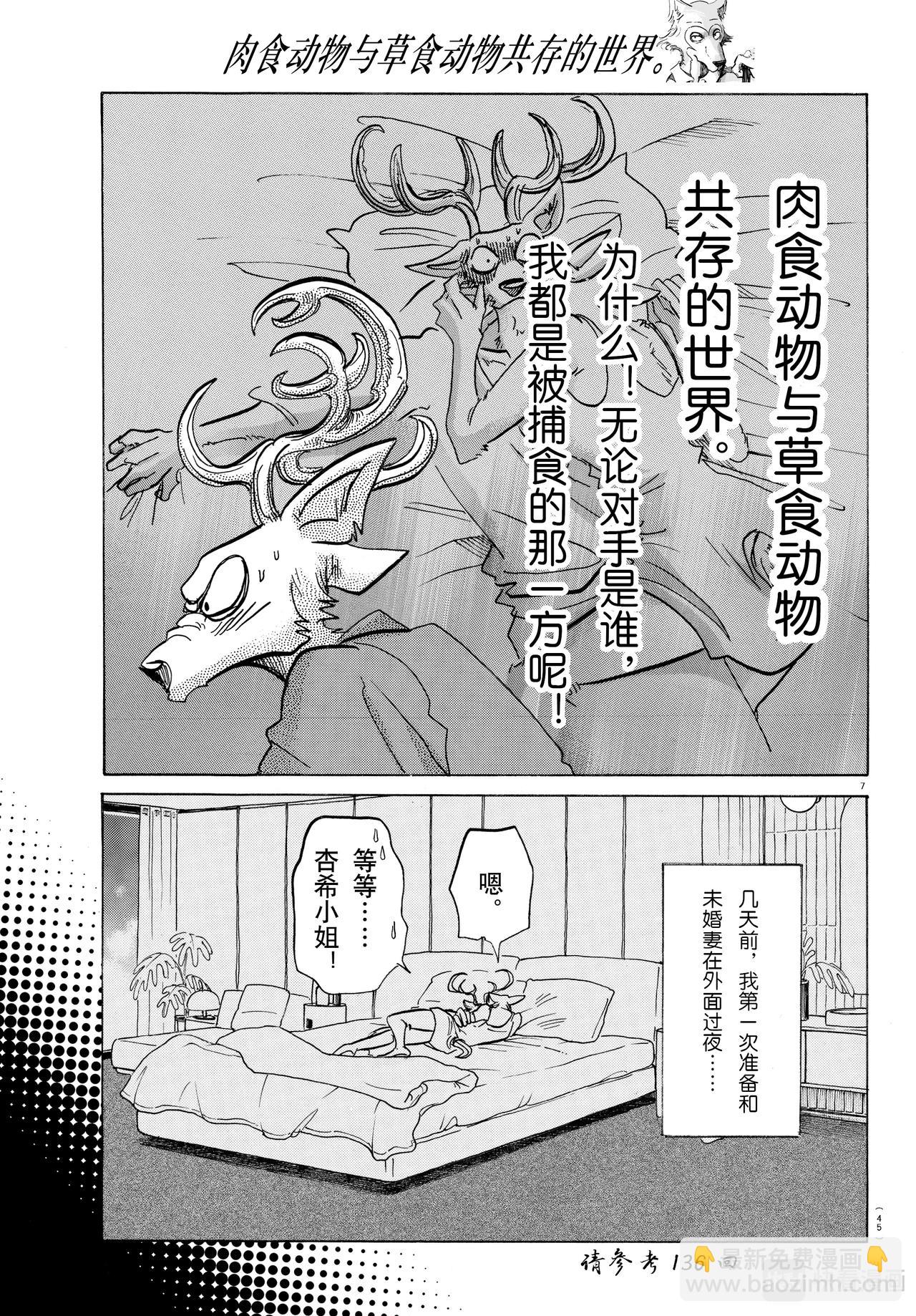 🍵BEASTARS 动物狂想曲 第143话 连电视的微光都可以穿透的单薄的胸口 第7页