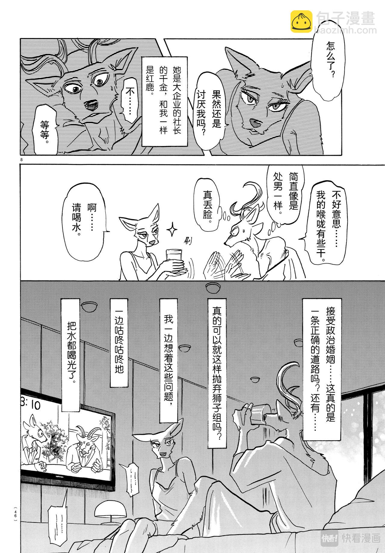 🍵BEASTARS 动物狂想曲 第143话 连电视的微光都可以穿透的单薄的胸口 第8页