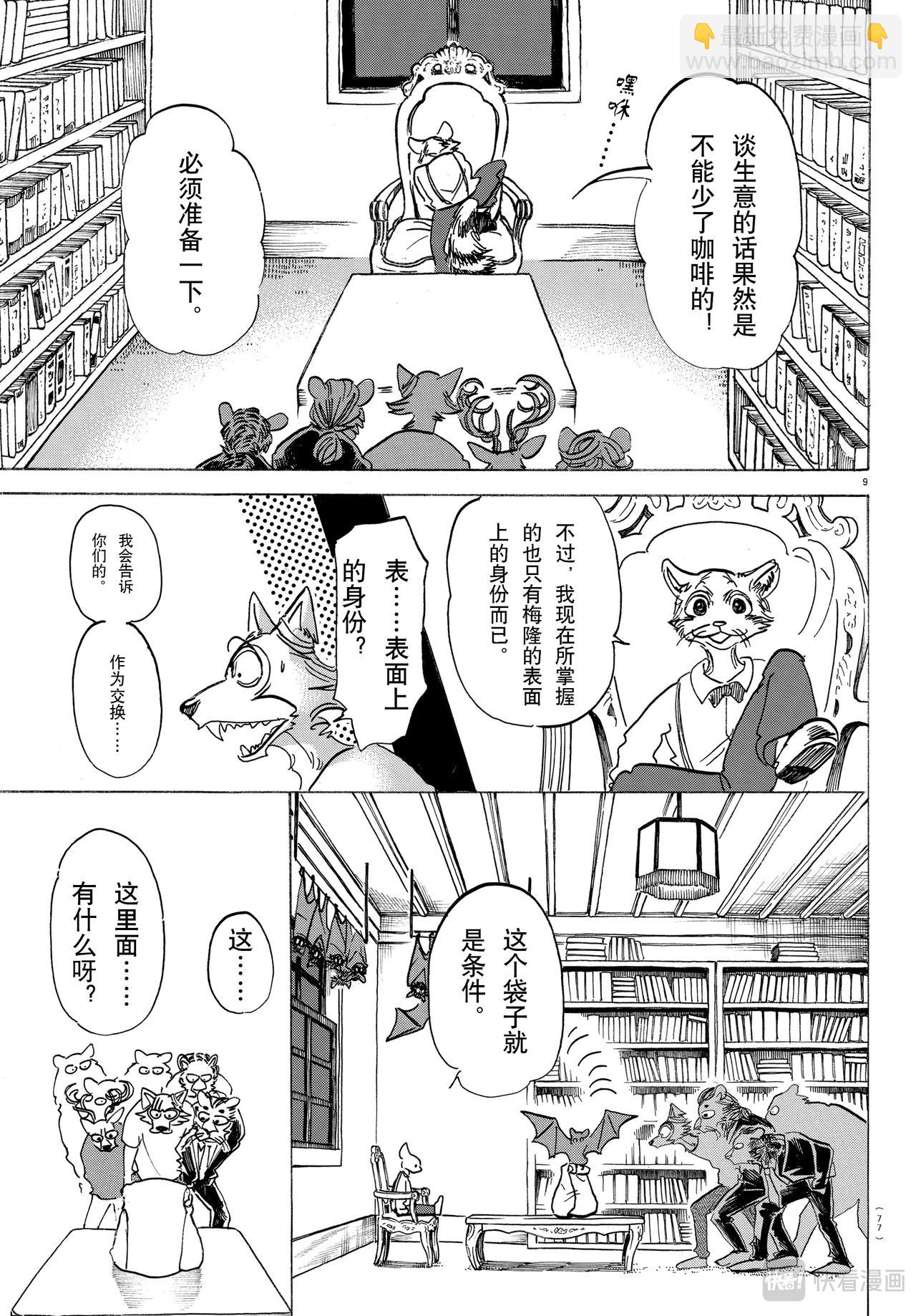 🍵BEASTARS 动物狂想曲 第145话 第10页
