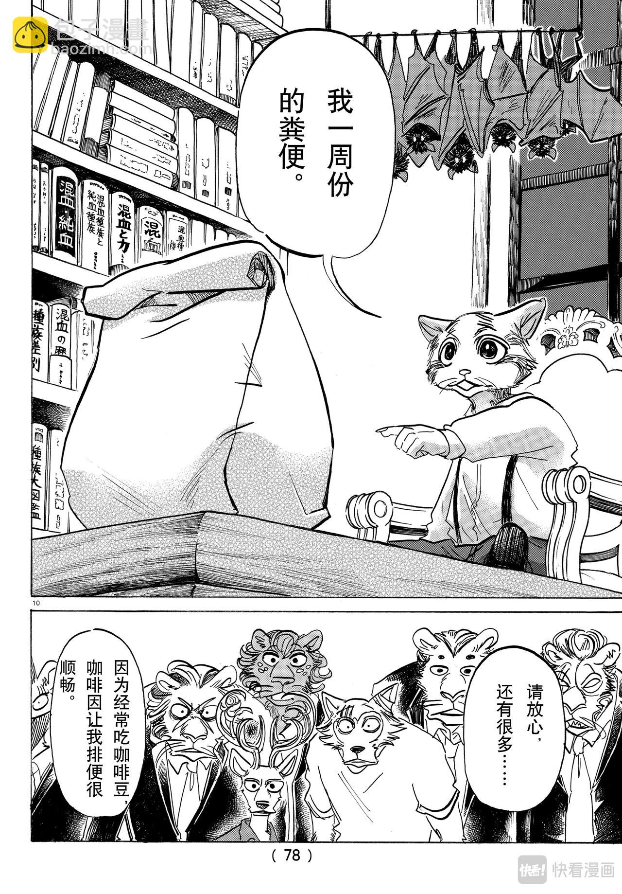 🍵BEASTARS 动物狂想曲 第145话 第11页