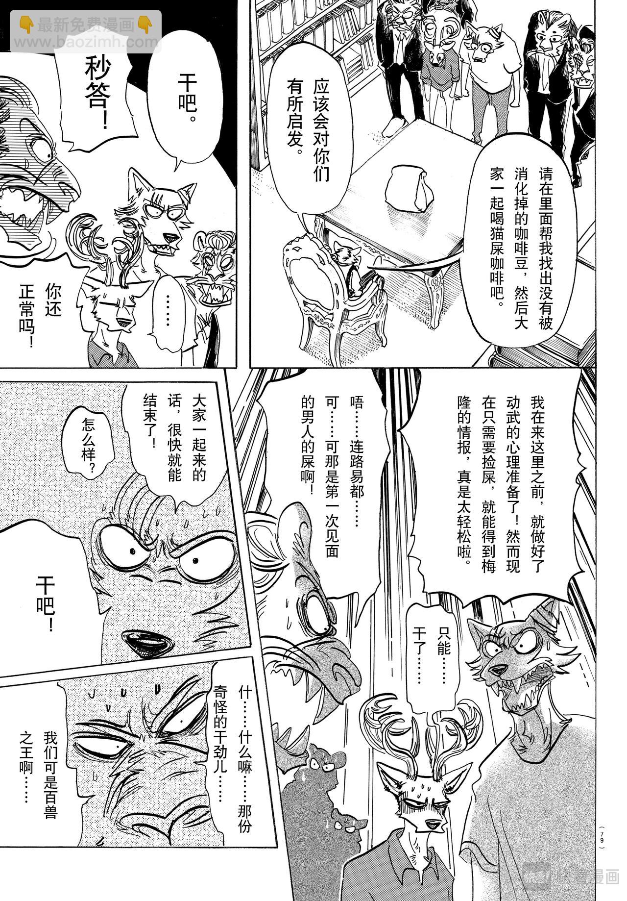 🍵BEASTARS 动物狂想曲 第145话 第12页