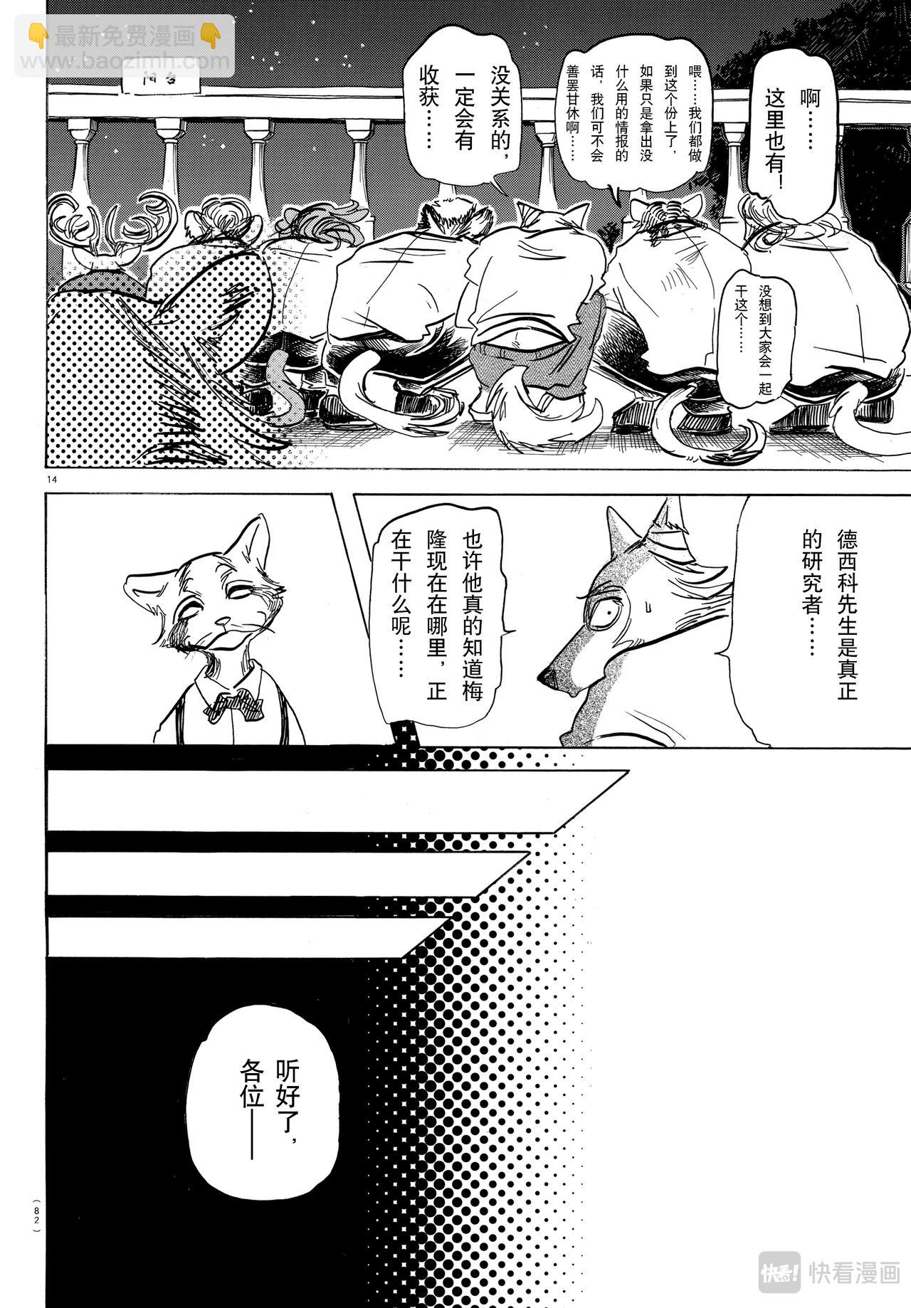 🍵BEASTARS 动物狂想曲 第145话 第15页