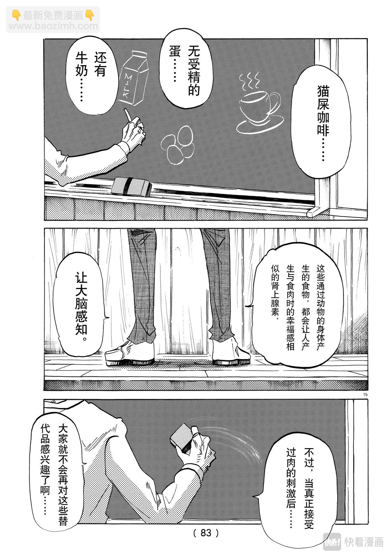 🍵BEASTARS 动物狂想曲 第145话 第16页