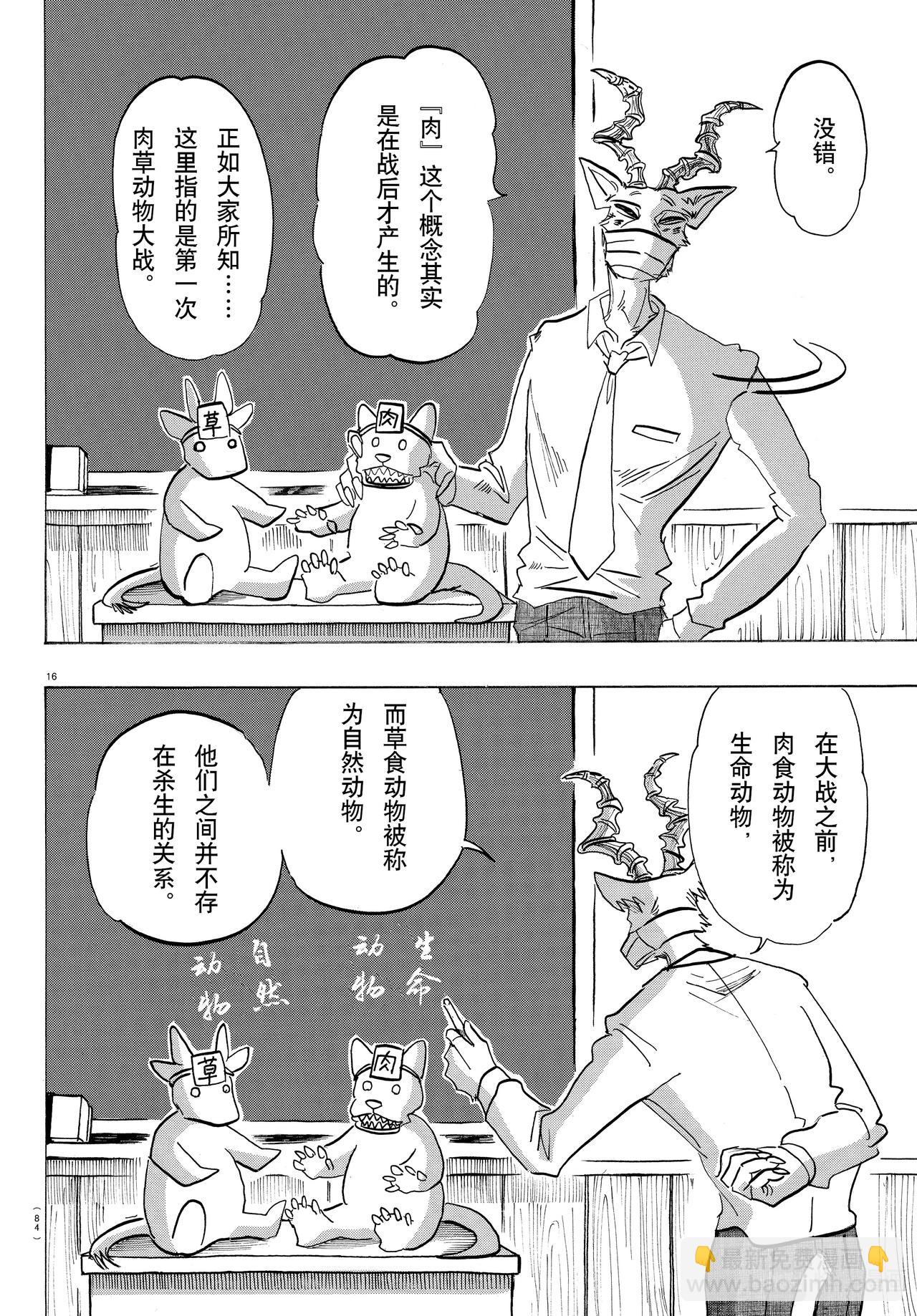 🍵BEASTARS 动物狂想曲 第145话 第17页
