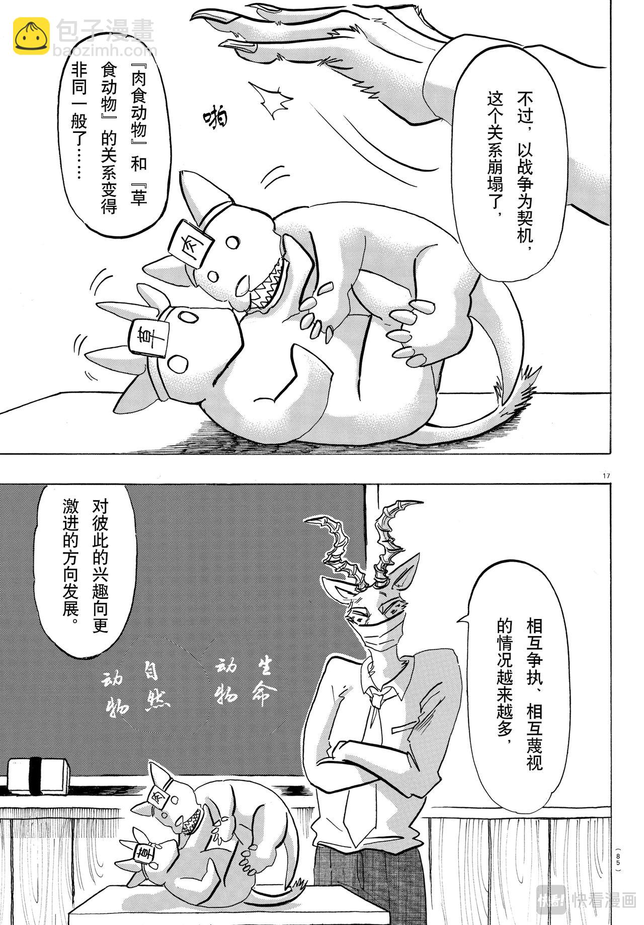 🍵BEASTARS 动物狂想曲 第145话 第18页