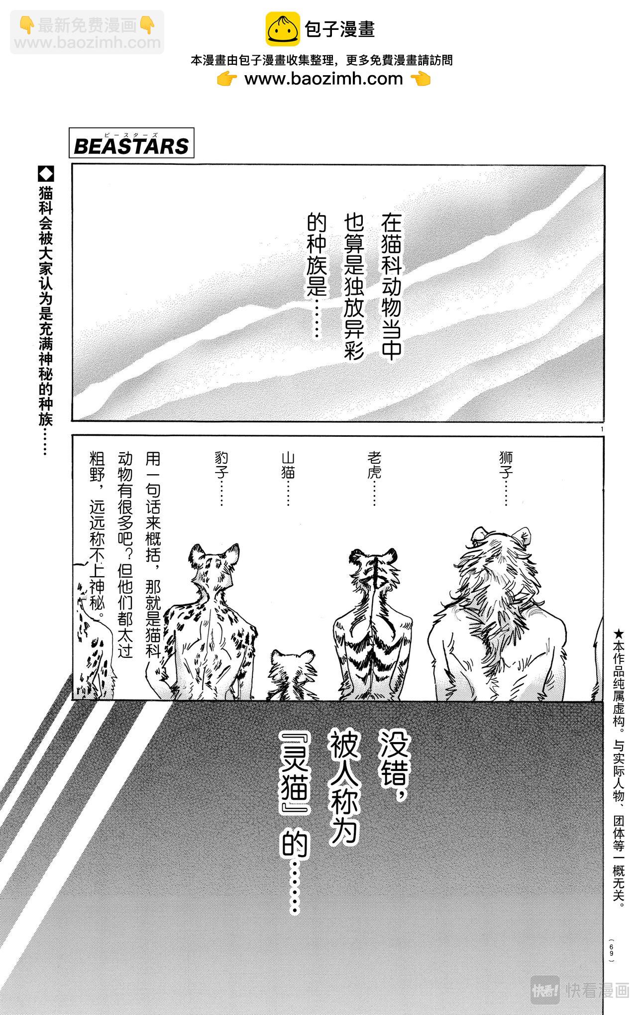 🍵BEASTARS 动物狂想曲 第145话 第2页