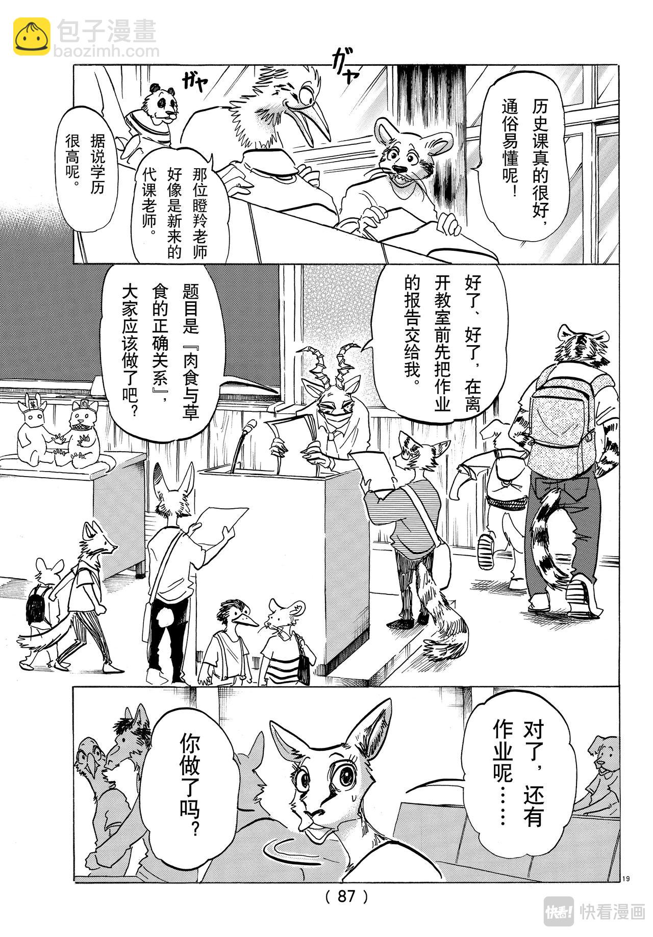 🍵BEASTARS 动物狂想曲 第145话 第20页