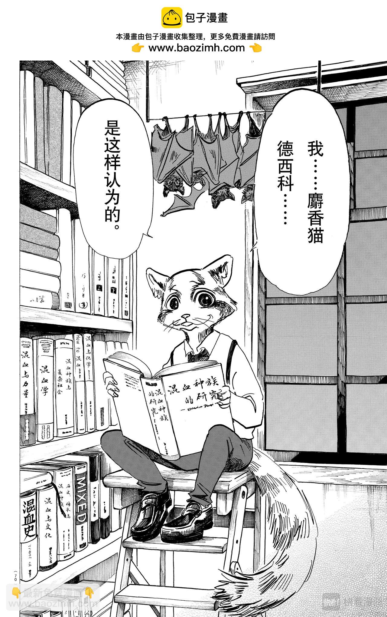 🍵BEASTARS 动物狂想曲 第145话 第3页