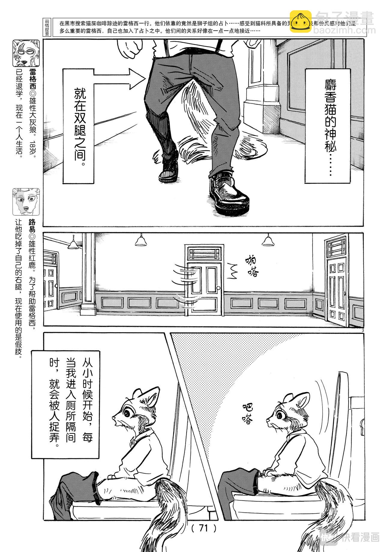 🍵BEASTARS 动物狂想曲 第145话 第4页