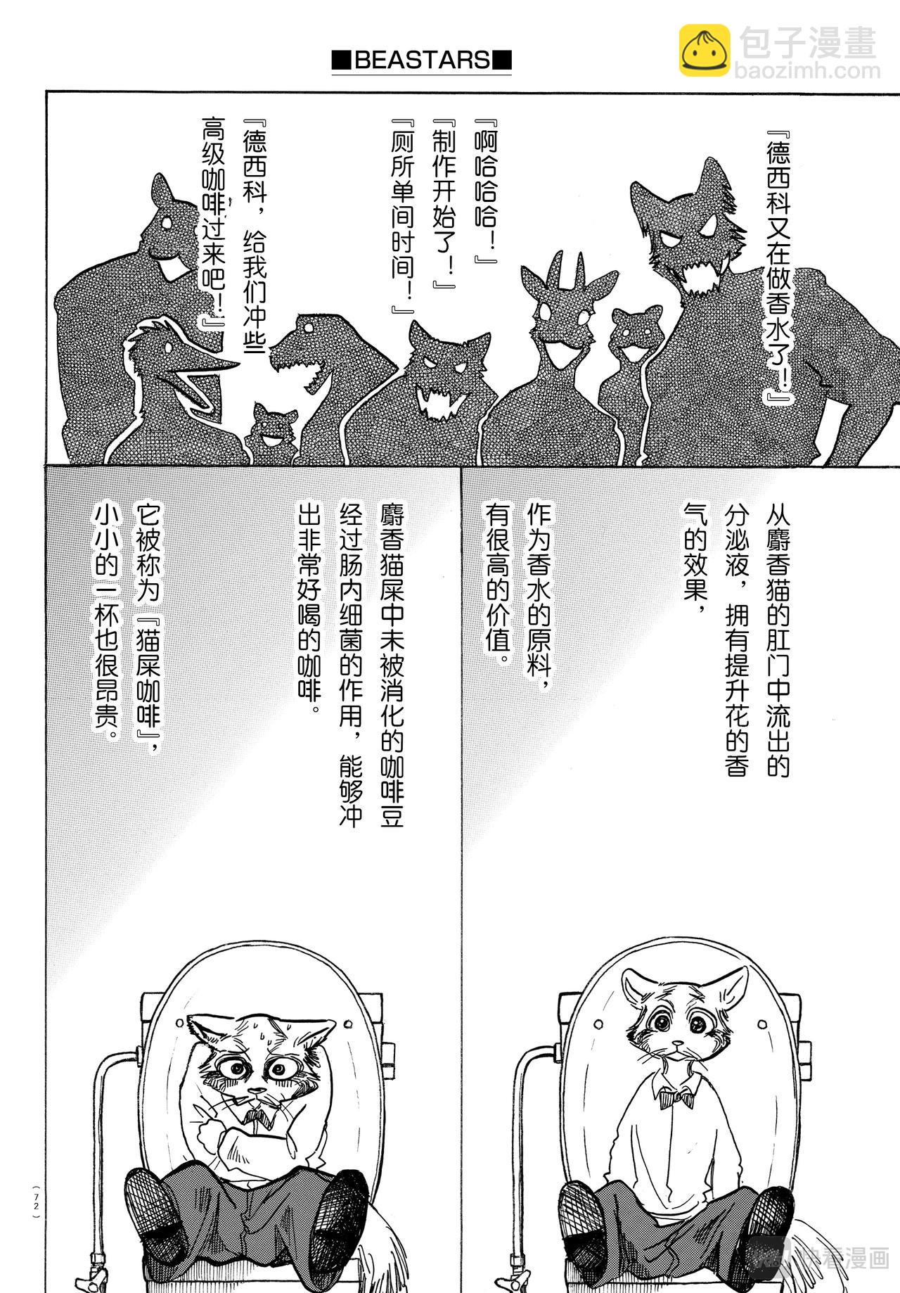 🍵BEASTARS 动物狂想曲 第145话 第5页