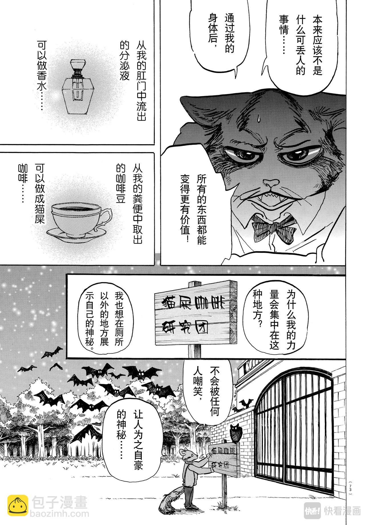 🍵BEASTARS 动物狂想曲 第145话 第6页