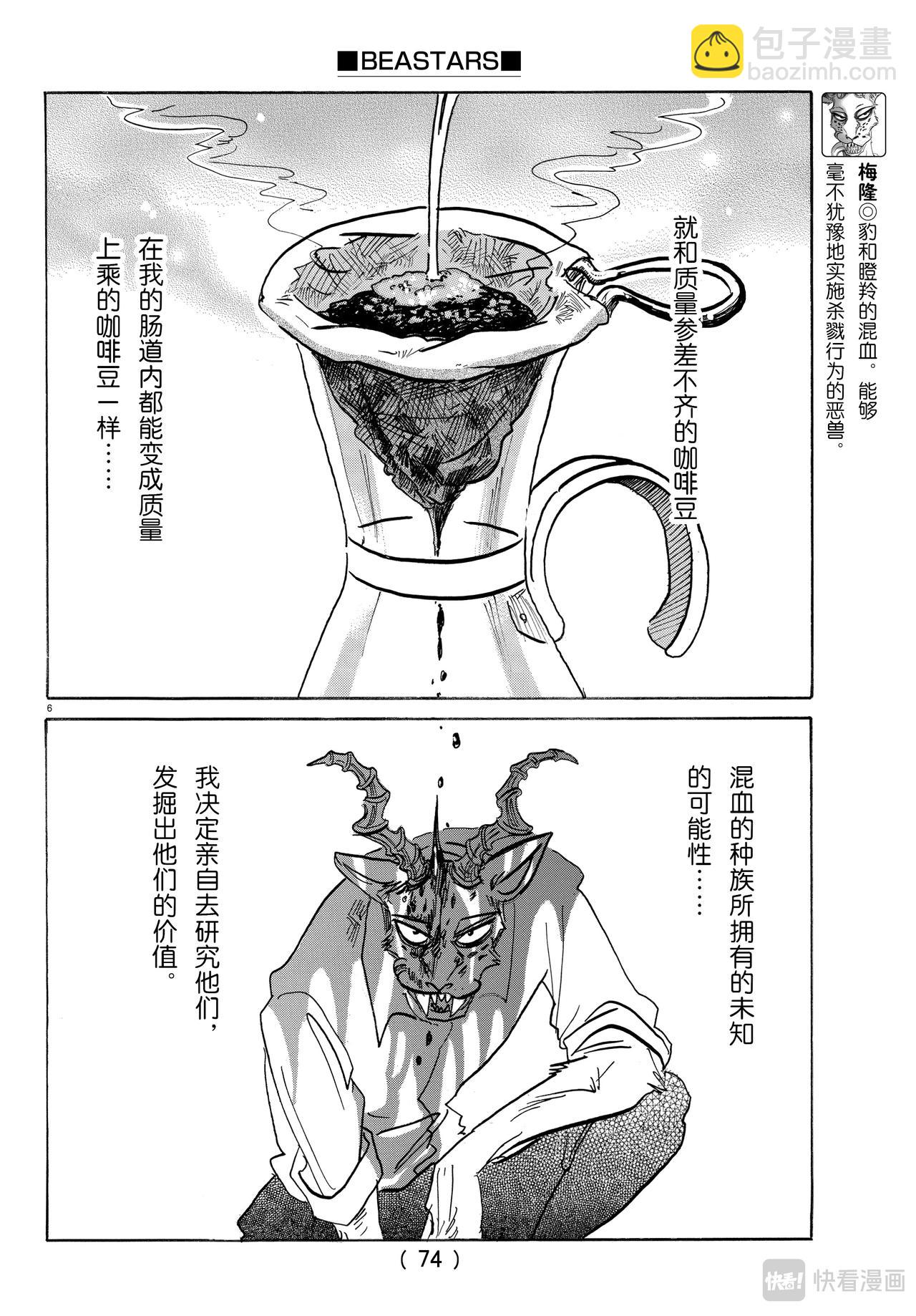 🍵BEASTARS 动物狂想曲 第145话 第7页
