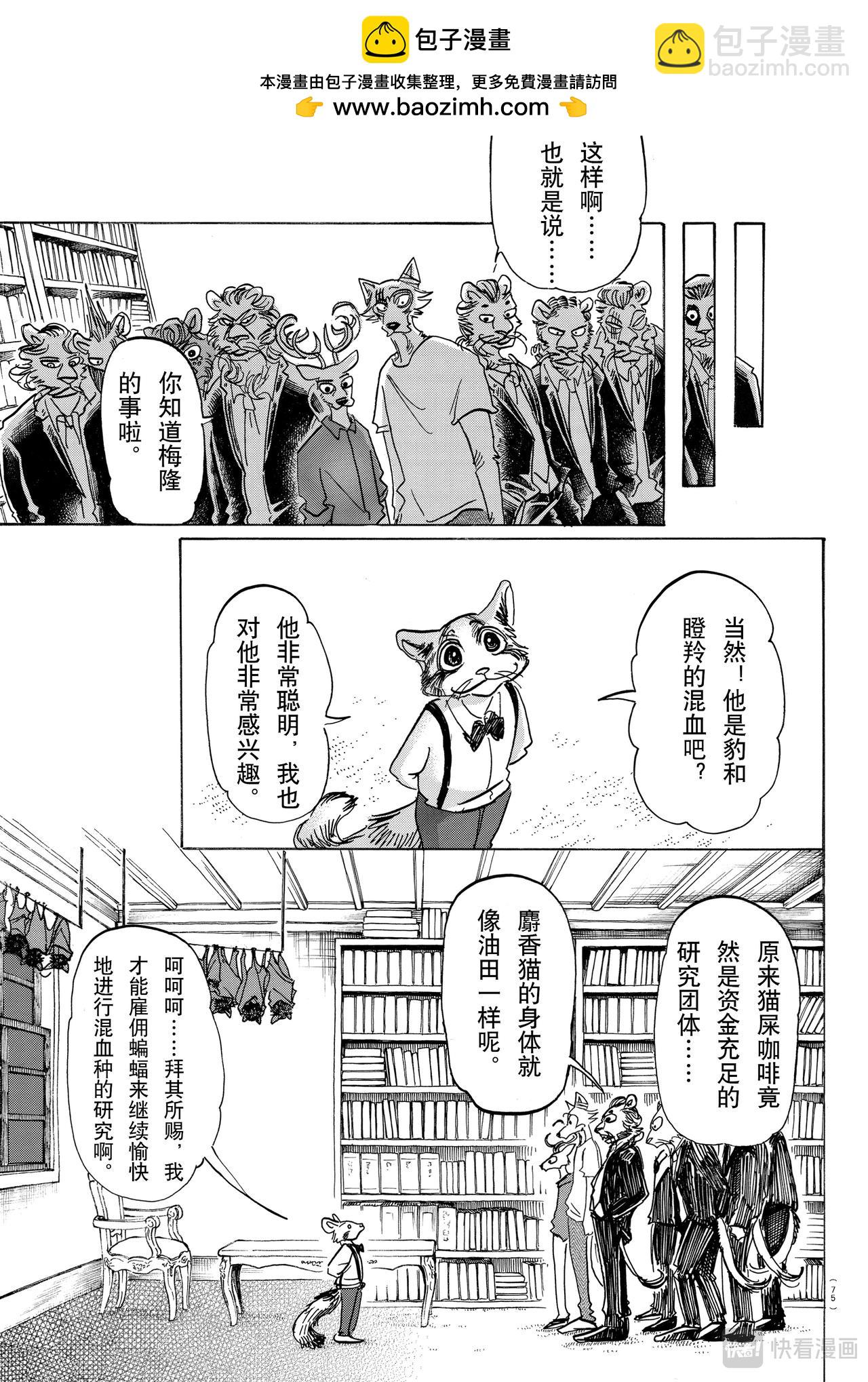 🍵BEASTARS 动物狂想曲 第145话 第8页