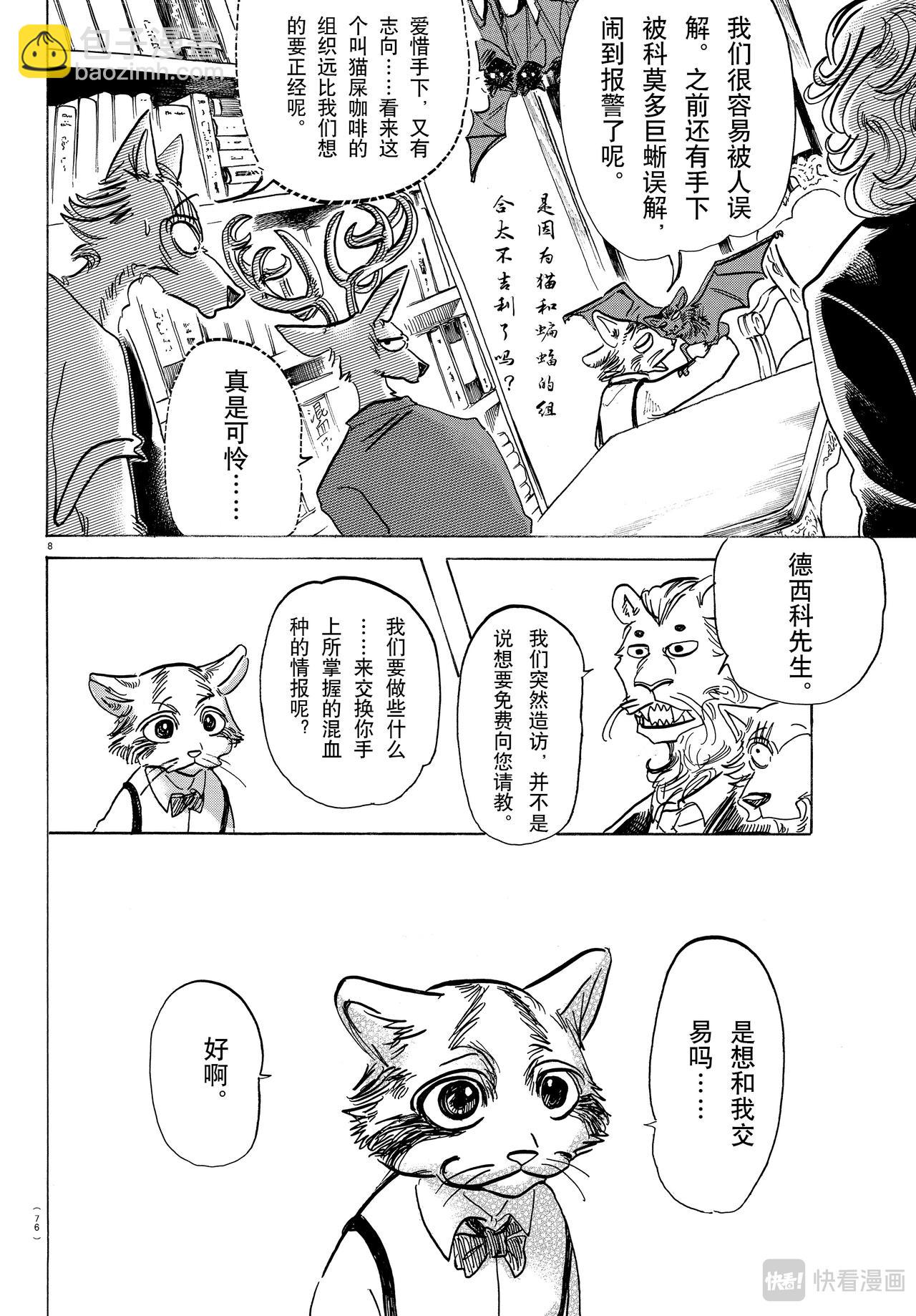 🍵BEASTARS 动物狂想曲 第145话 第9页