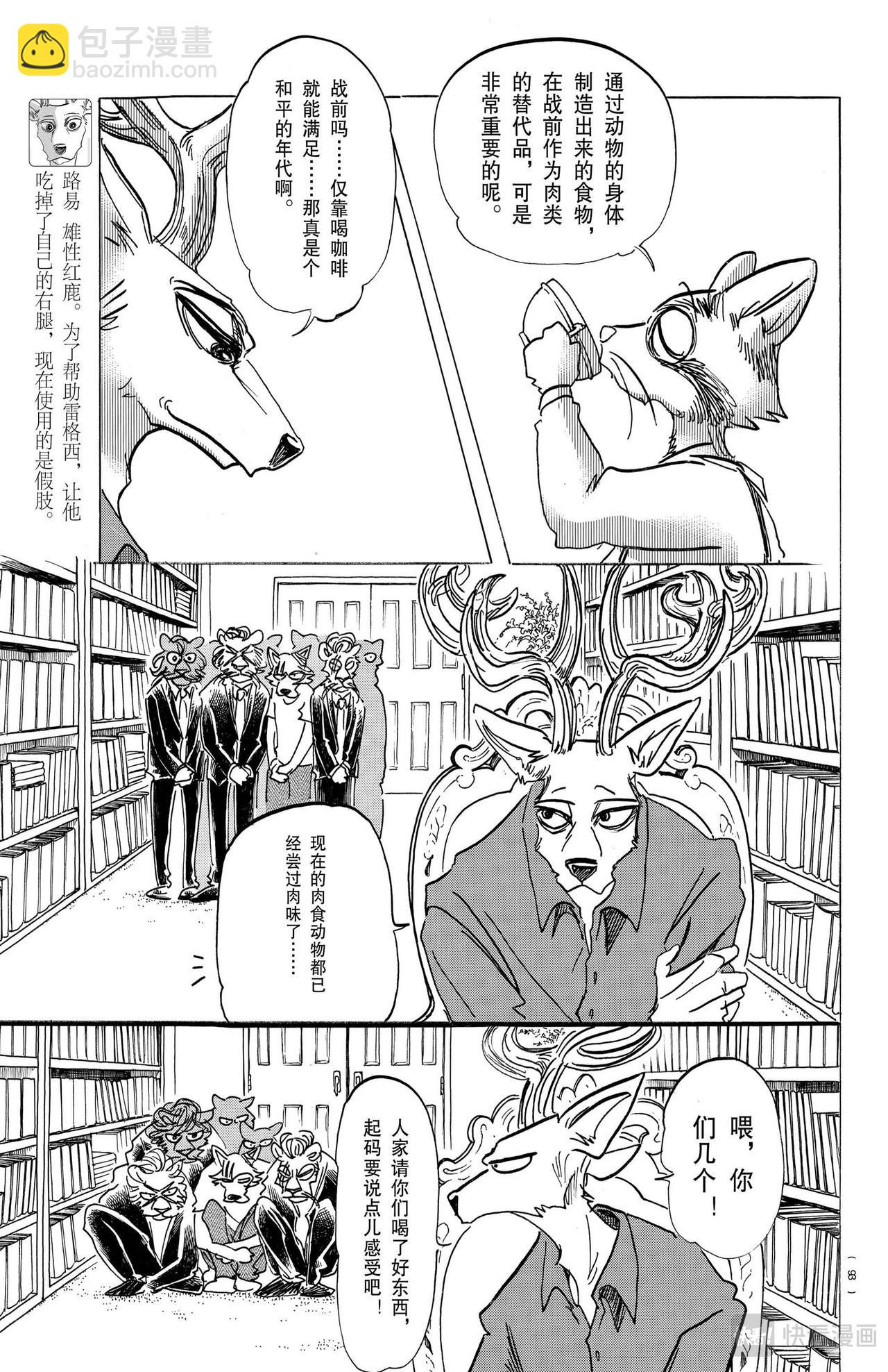 🍵BEASTARS 动物狂想曲 第147话 第10页