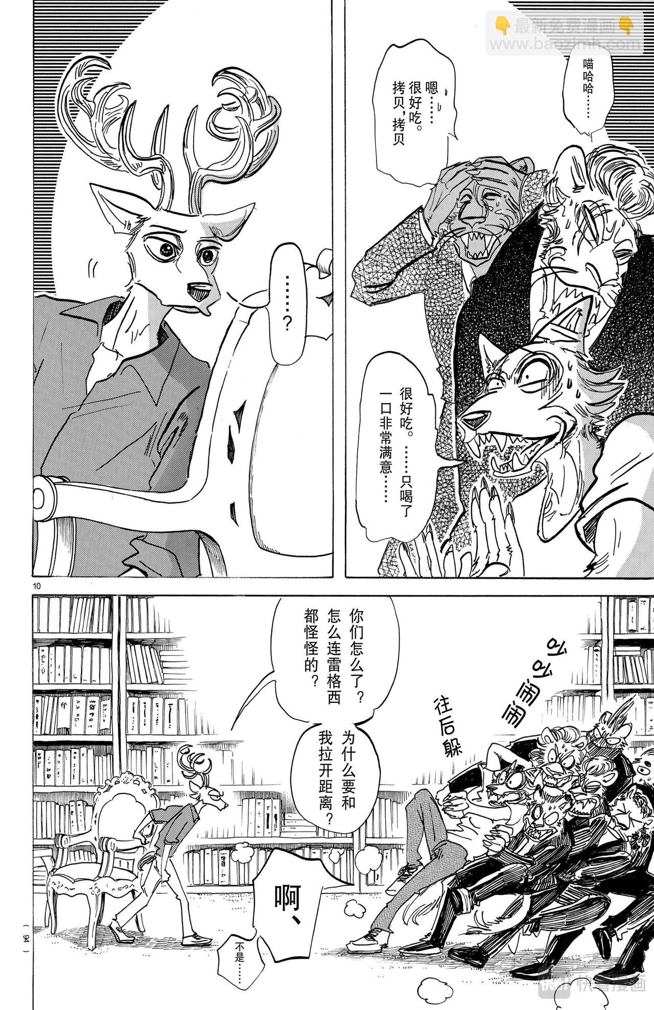 🍵BEASTARS 动物狂想曲 第147话 第11页