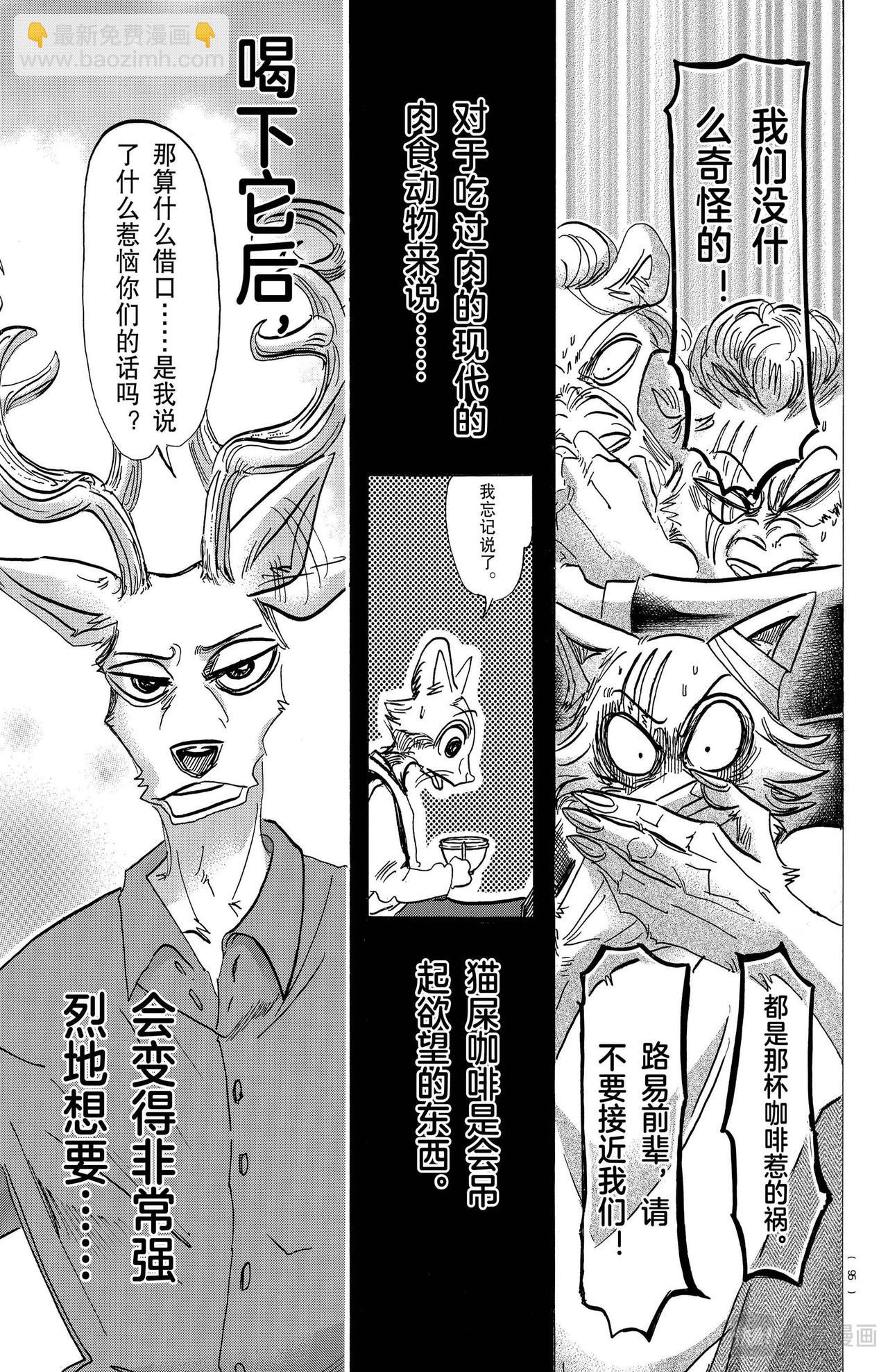 🍵BEASTARS 动物狂想曲 第147话 第12页