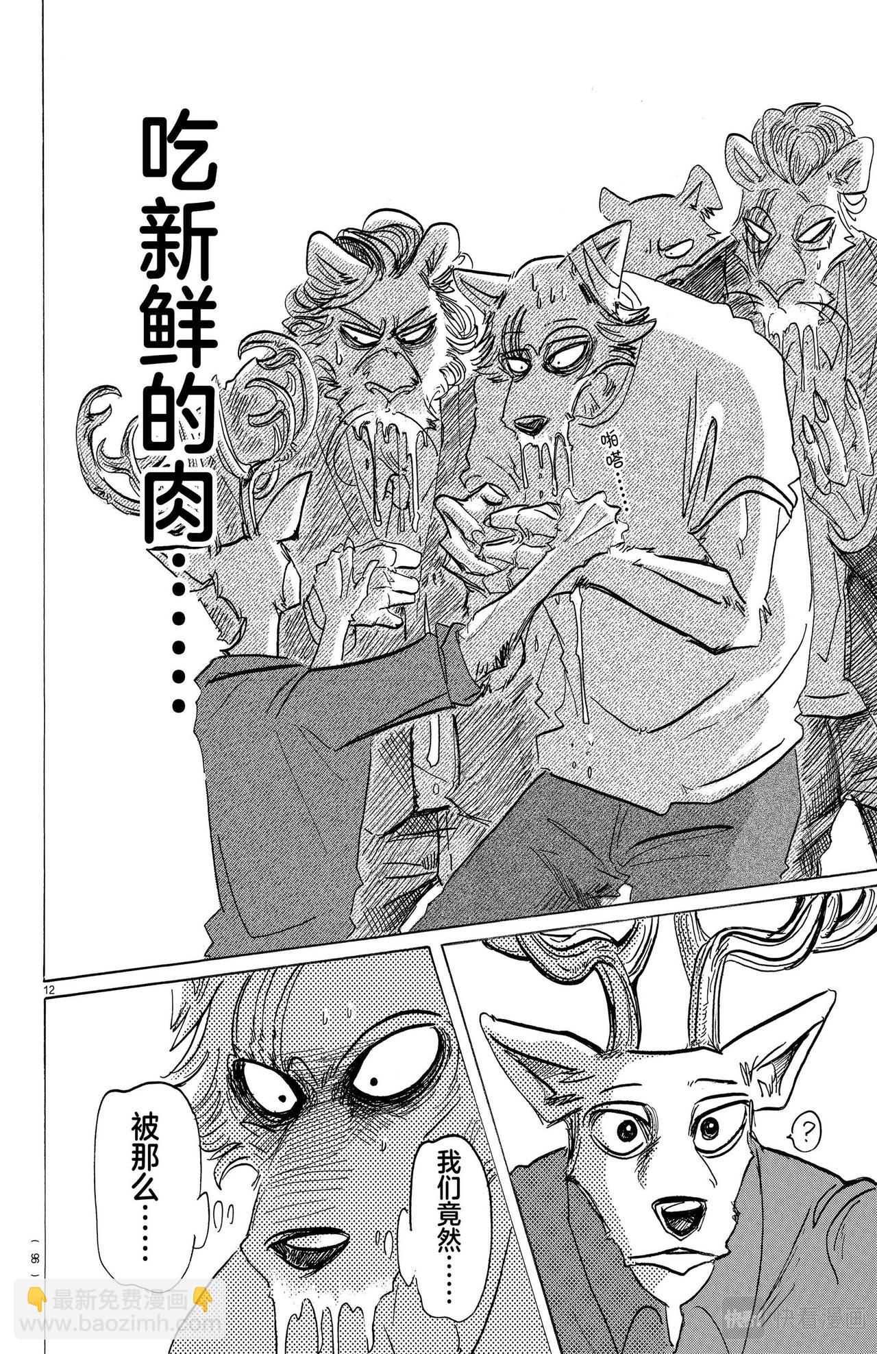 🍵BEASTARS 动物狂想曲 第147话 第13页