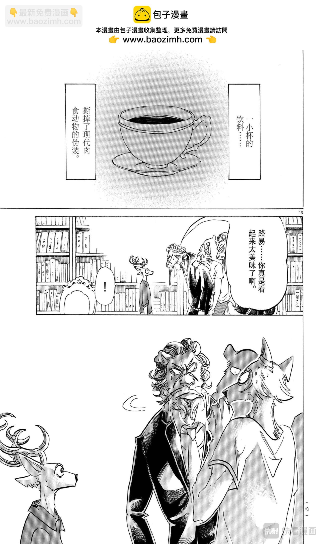 🍵BEASTARS 动物狂想曲 第147话 第14页