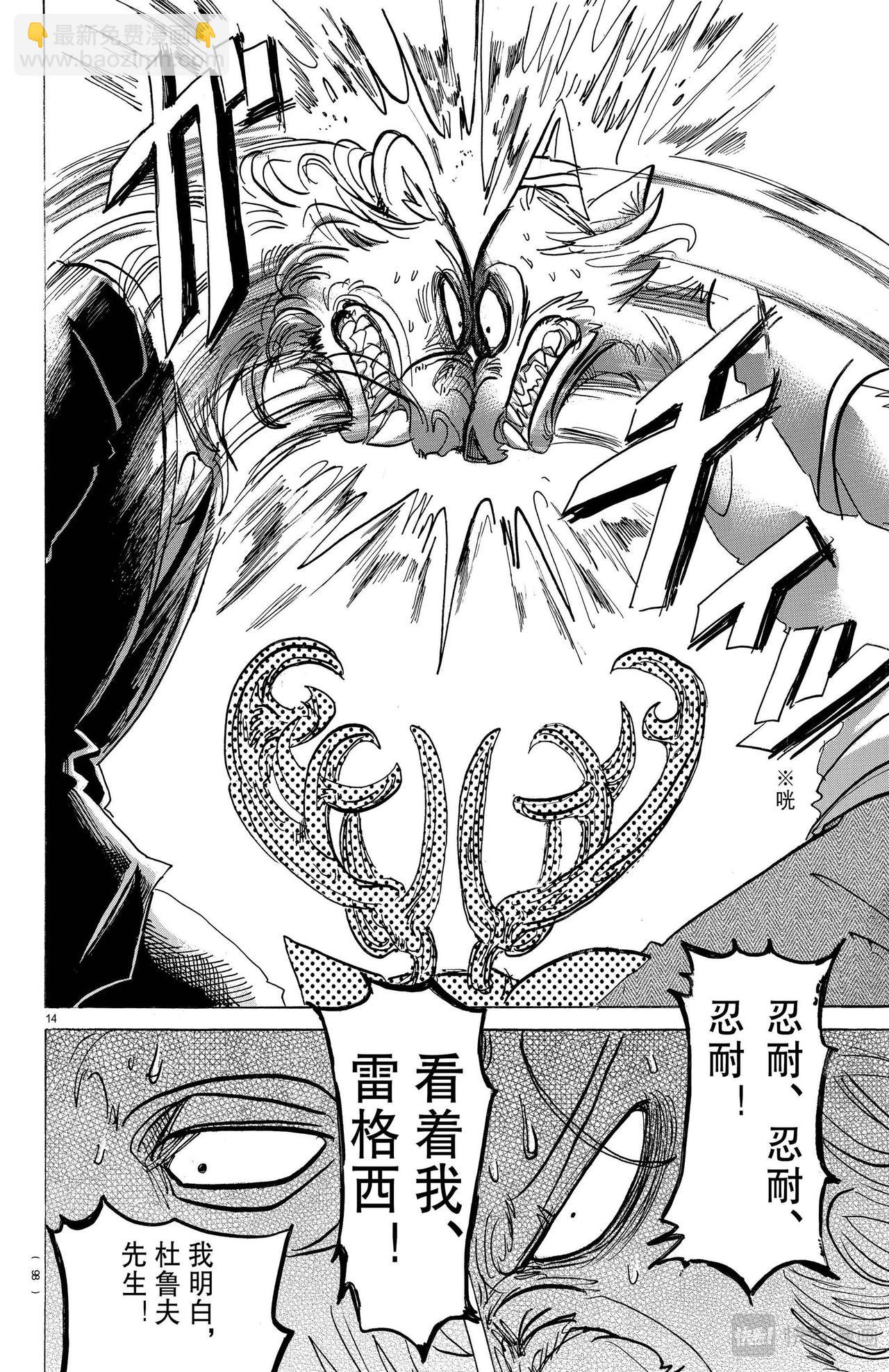 🍵BEASTARS 动物狂想曲 第147话 第15页