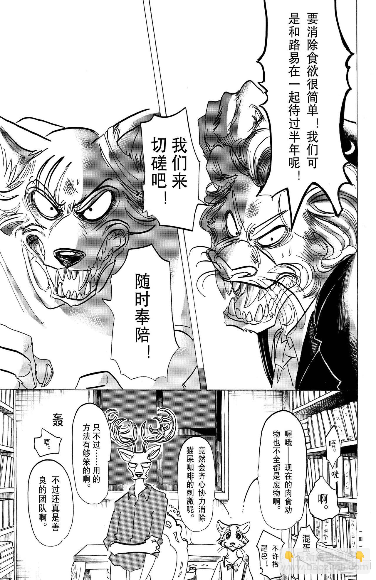 🍵BEASTARS 动物狂想曲 第147话 第16页