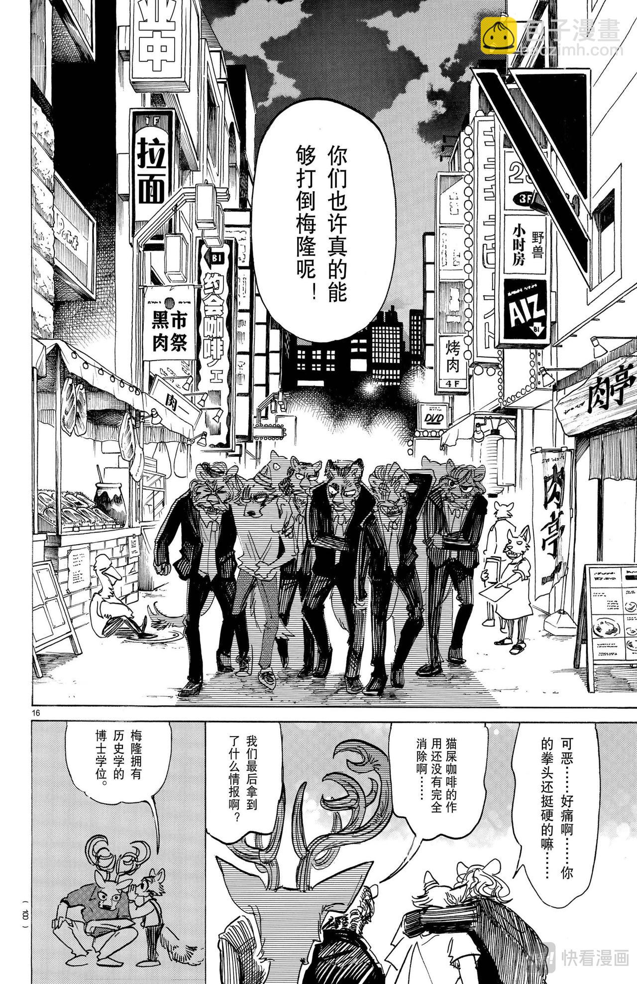 🍵BEASTARS 动物狂想曲 第147话 第17页