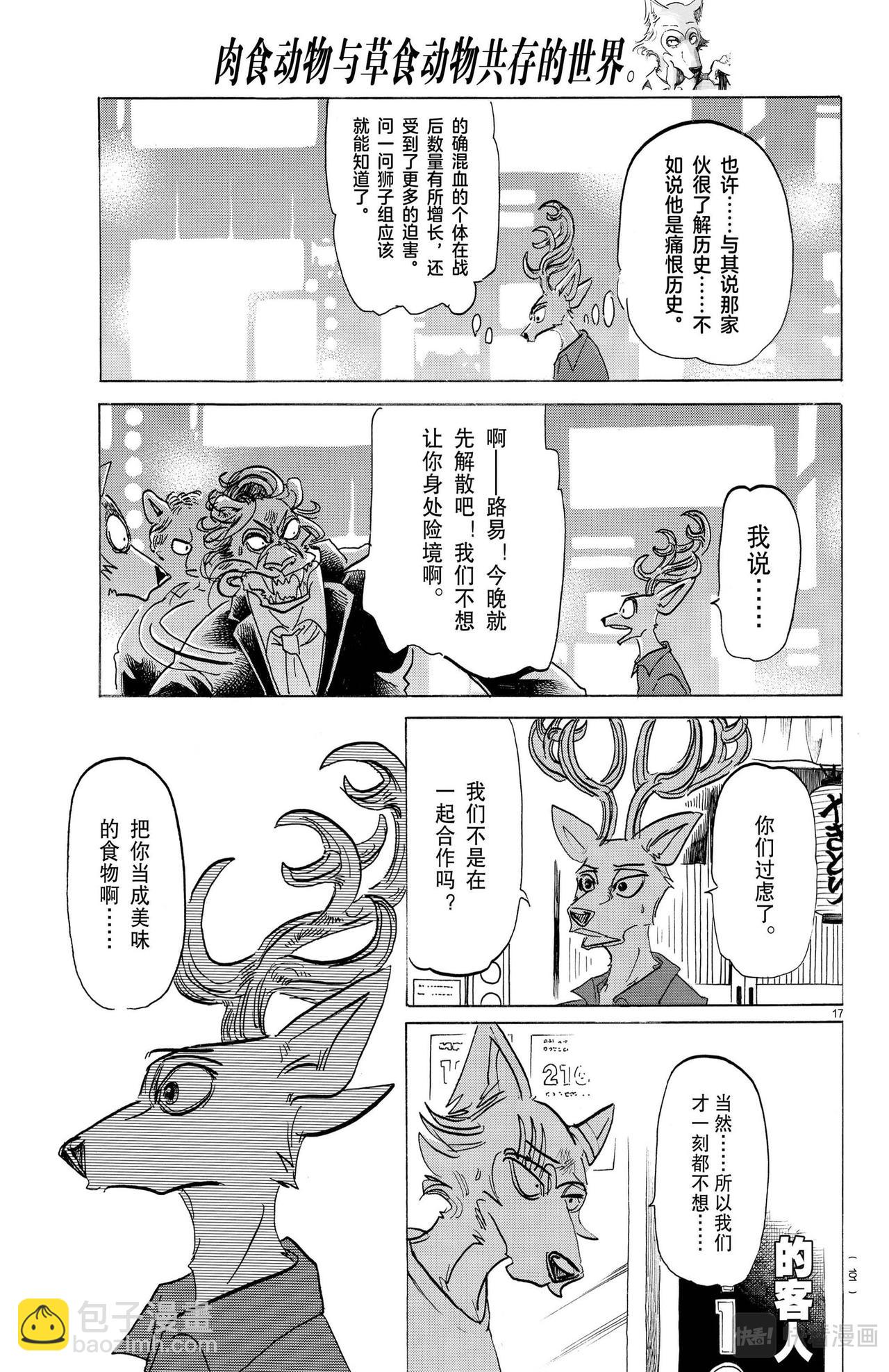 🍵BEASTARS 动物狂想曲 第147话 第18页