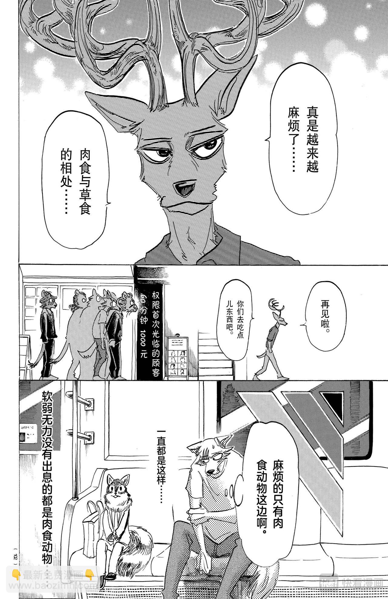 🍵BEASTARS 动物狂想曲 第147话 第19页